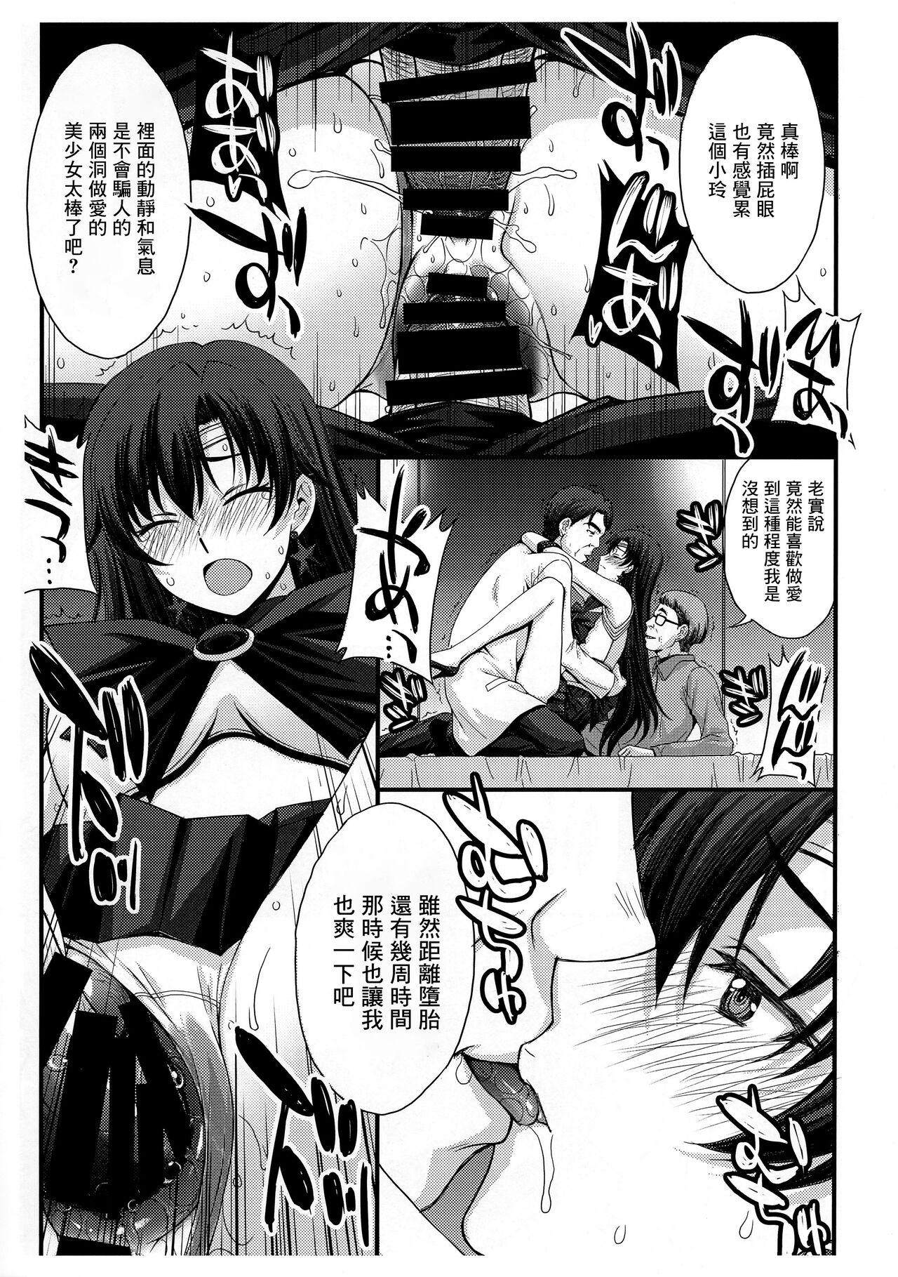 SAILOR MARS Saiseihin - Page 11