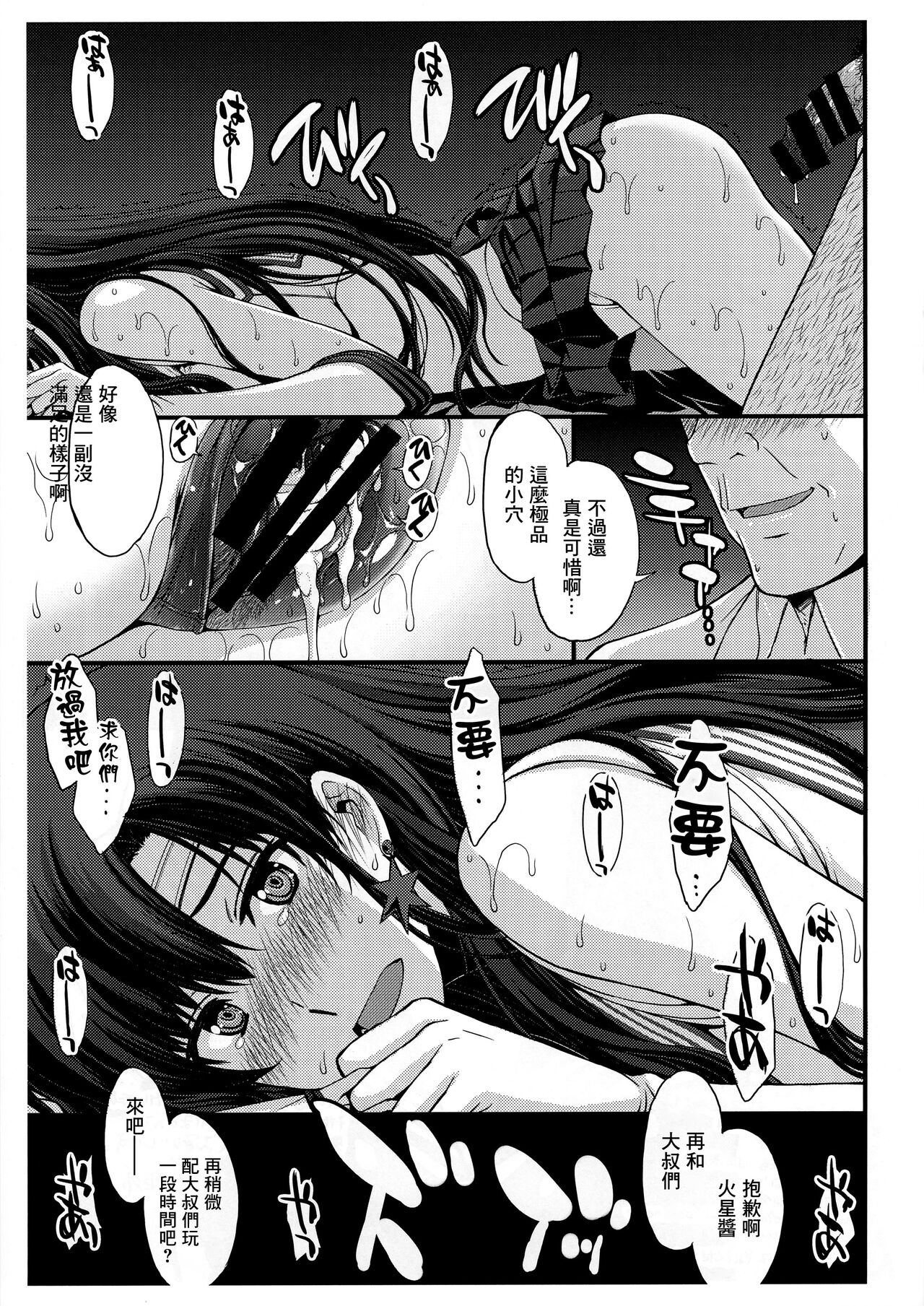 SAILOR MARS Saiseihin - Page 13