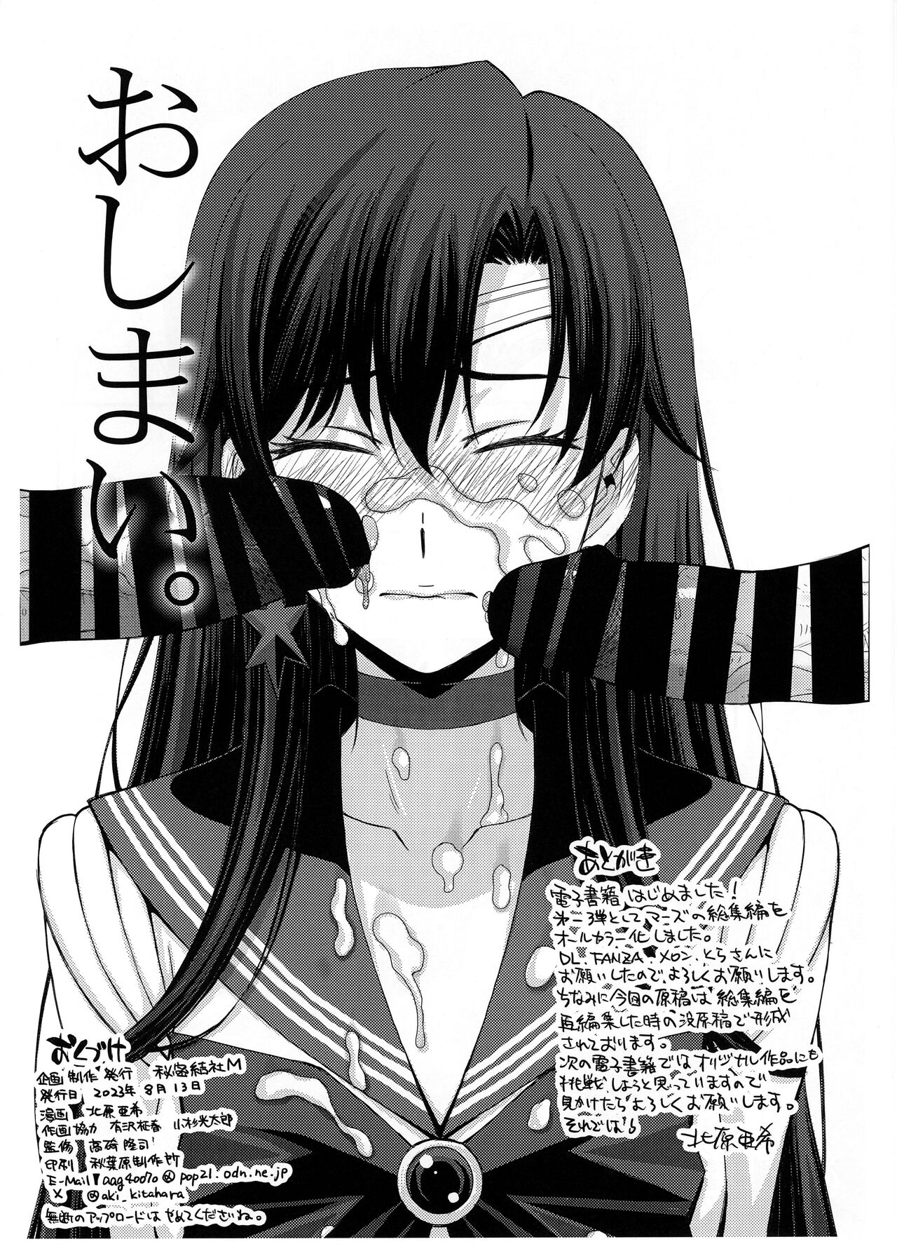 SAILOR MARS Saiseihin - Page 14