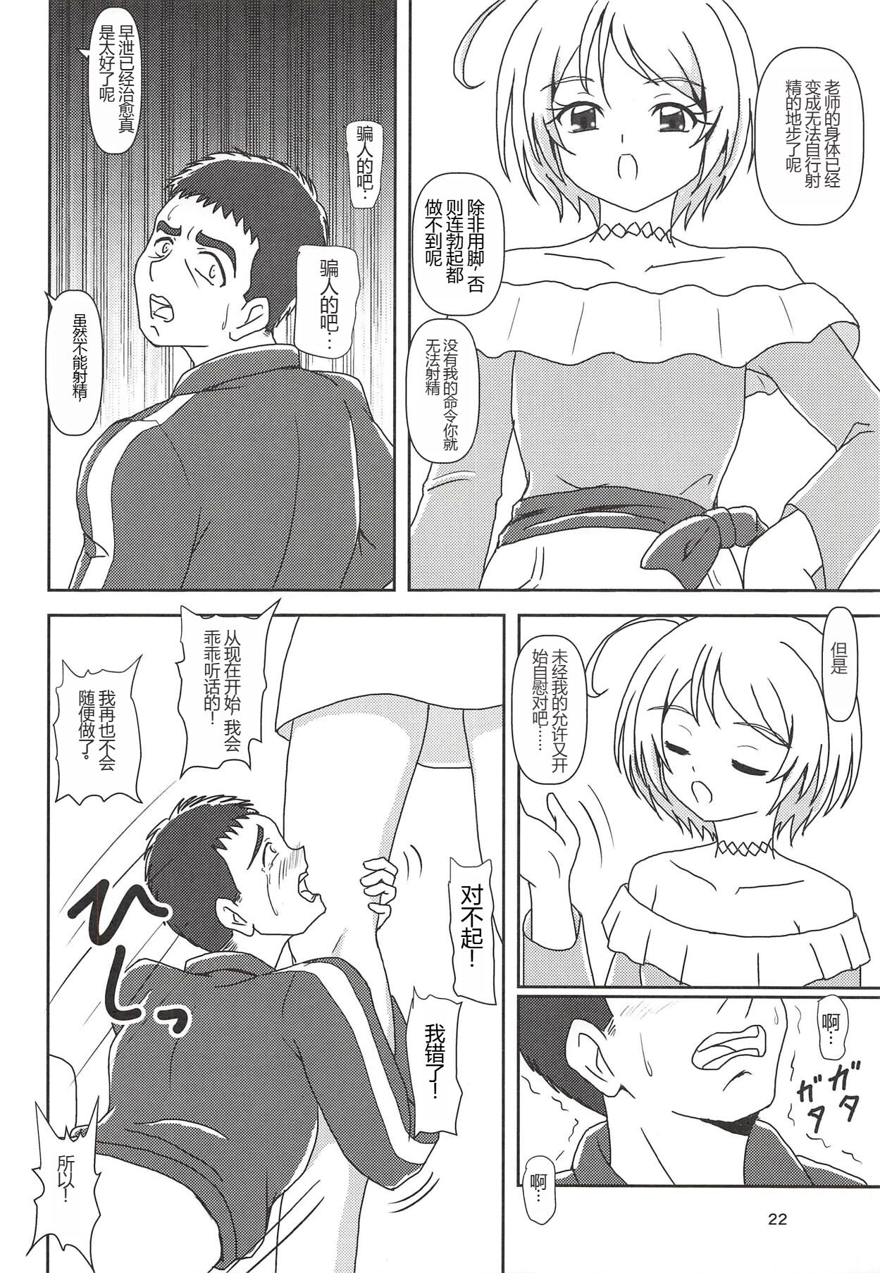Hugtto! Zuricure - Page 21