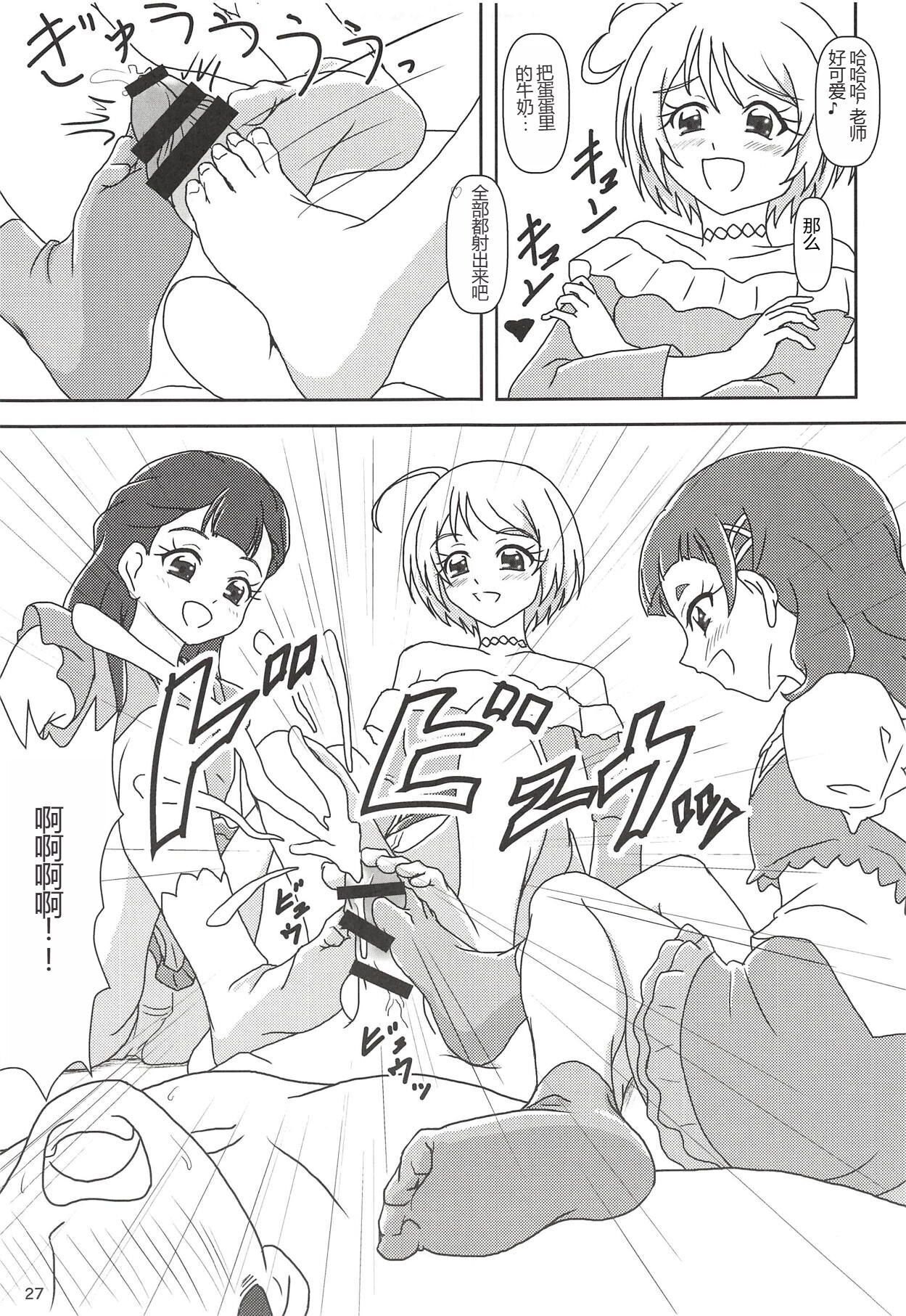 Hugtto! Zuricure - Page 26
