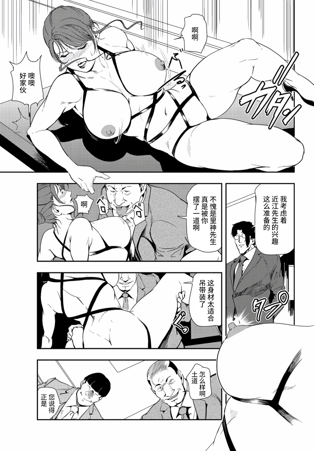 肉秘書・友紀子 Vol.25 - Page 18