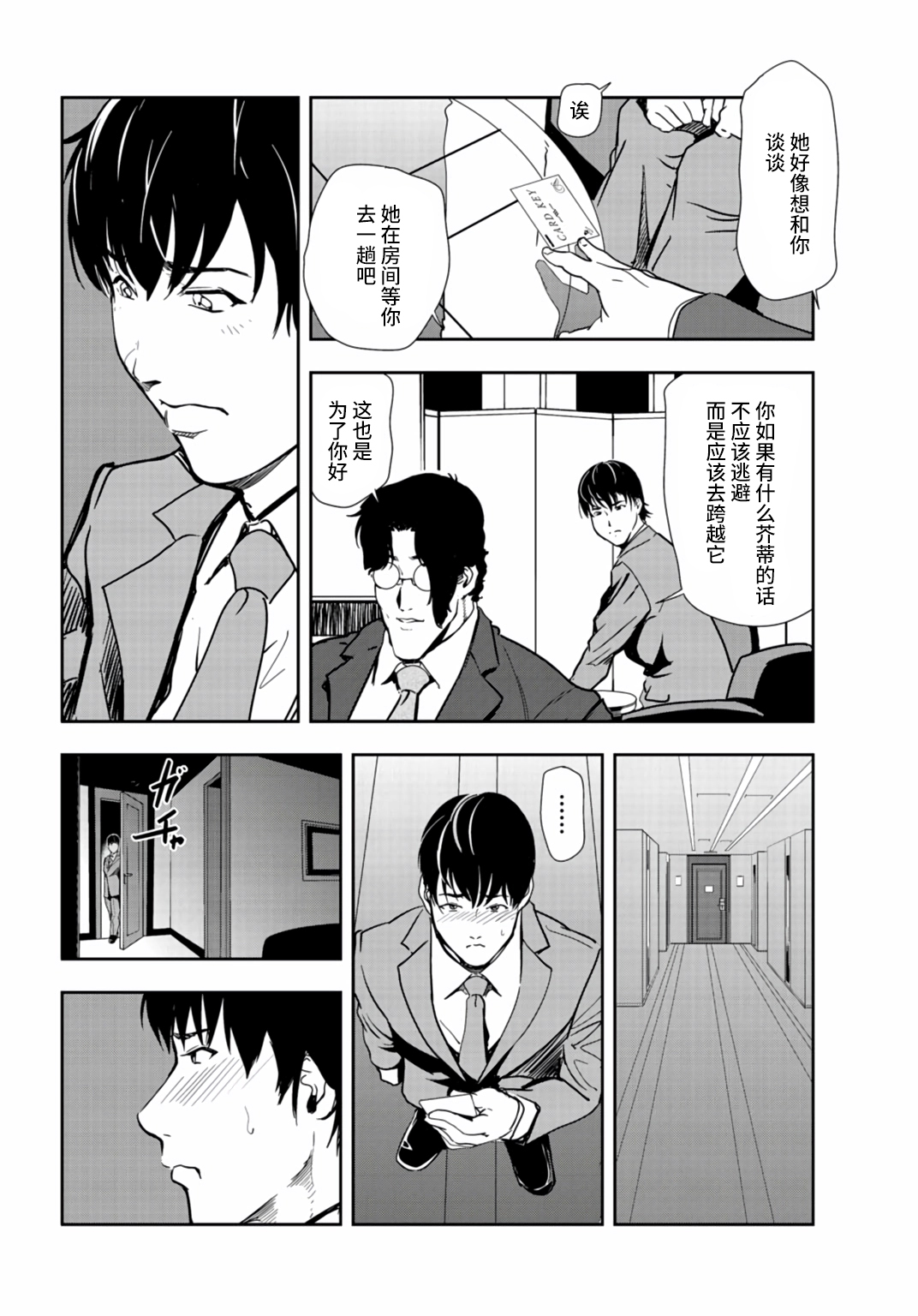 肉秘書・友紀子 Vol.25 - Page 33