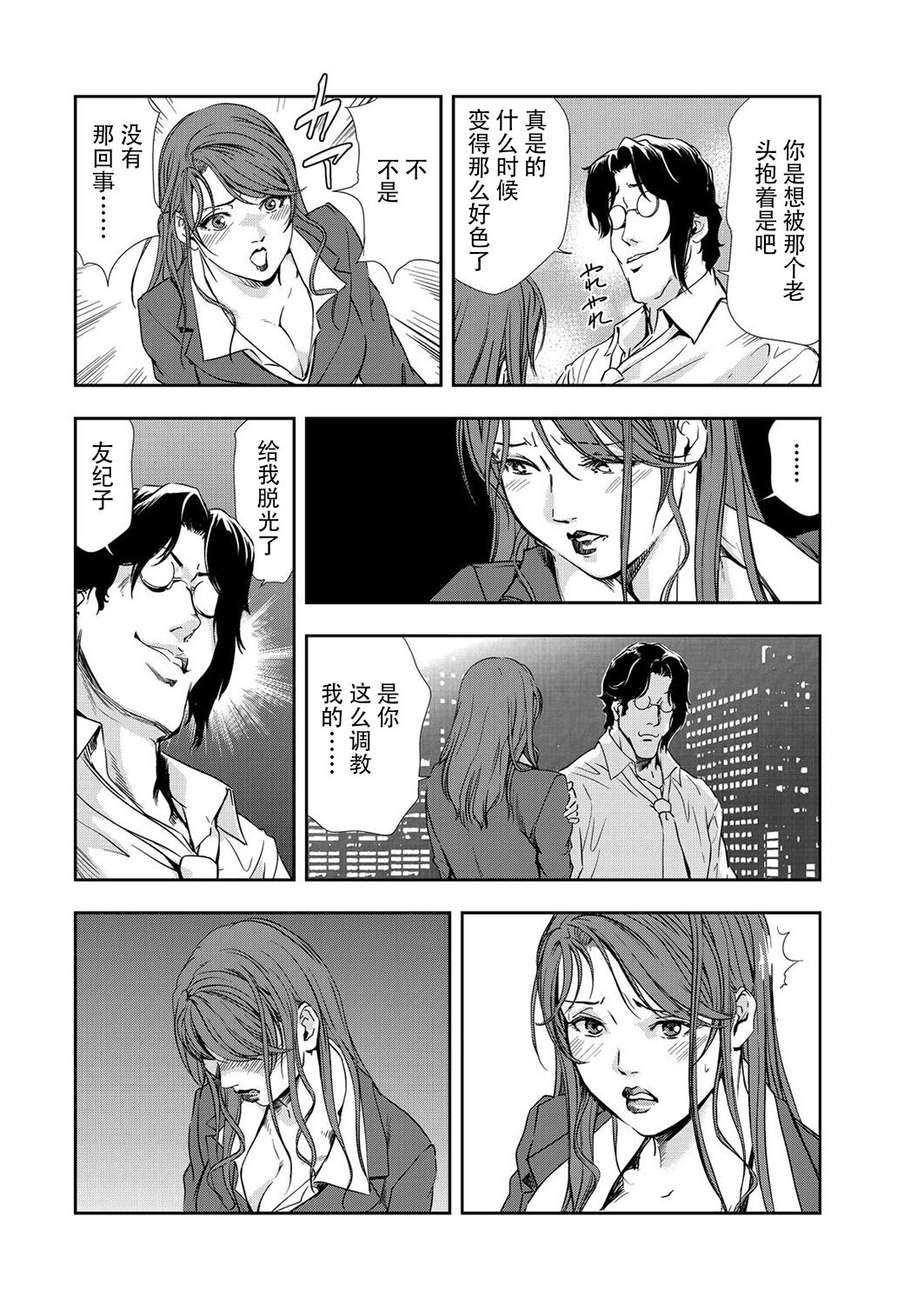 肉秘書・友紀子 Vol.09 - Page 31