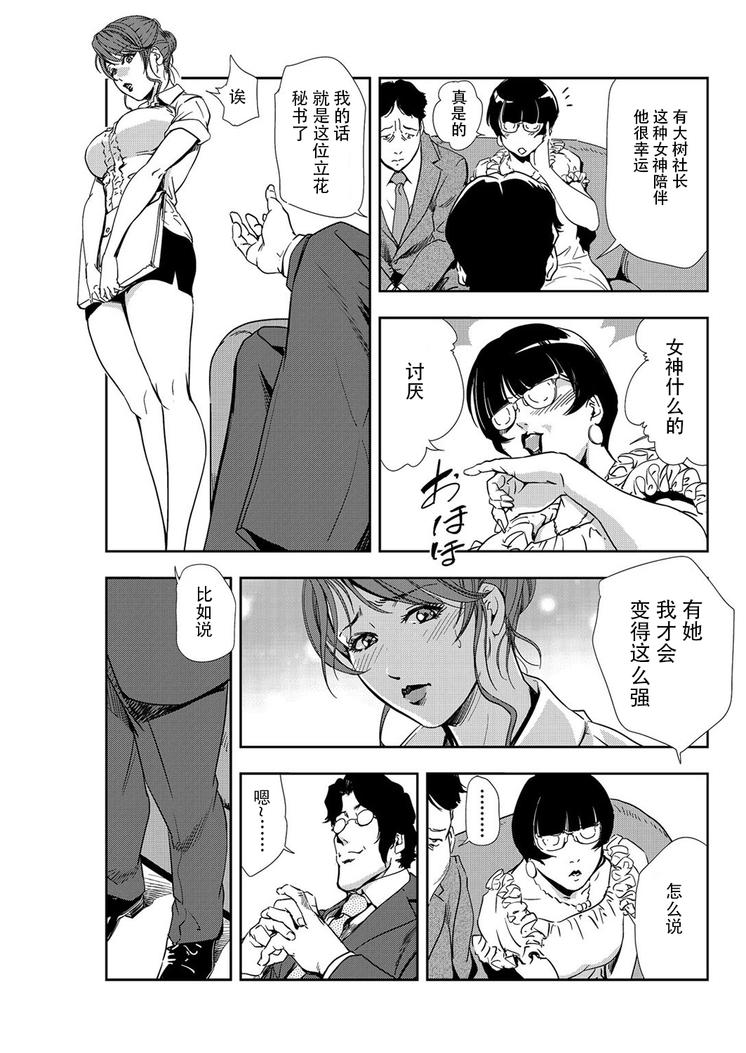 肉秘書・友紀子 Vol.09 - Page 78