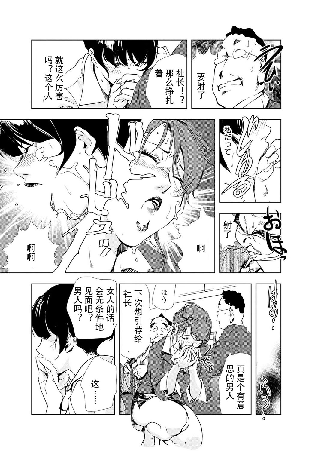 肉秘書・友紀子 Vol.04 - Page 30