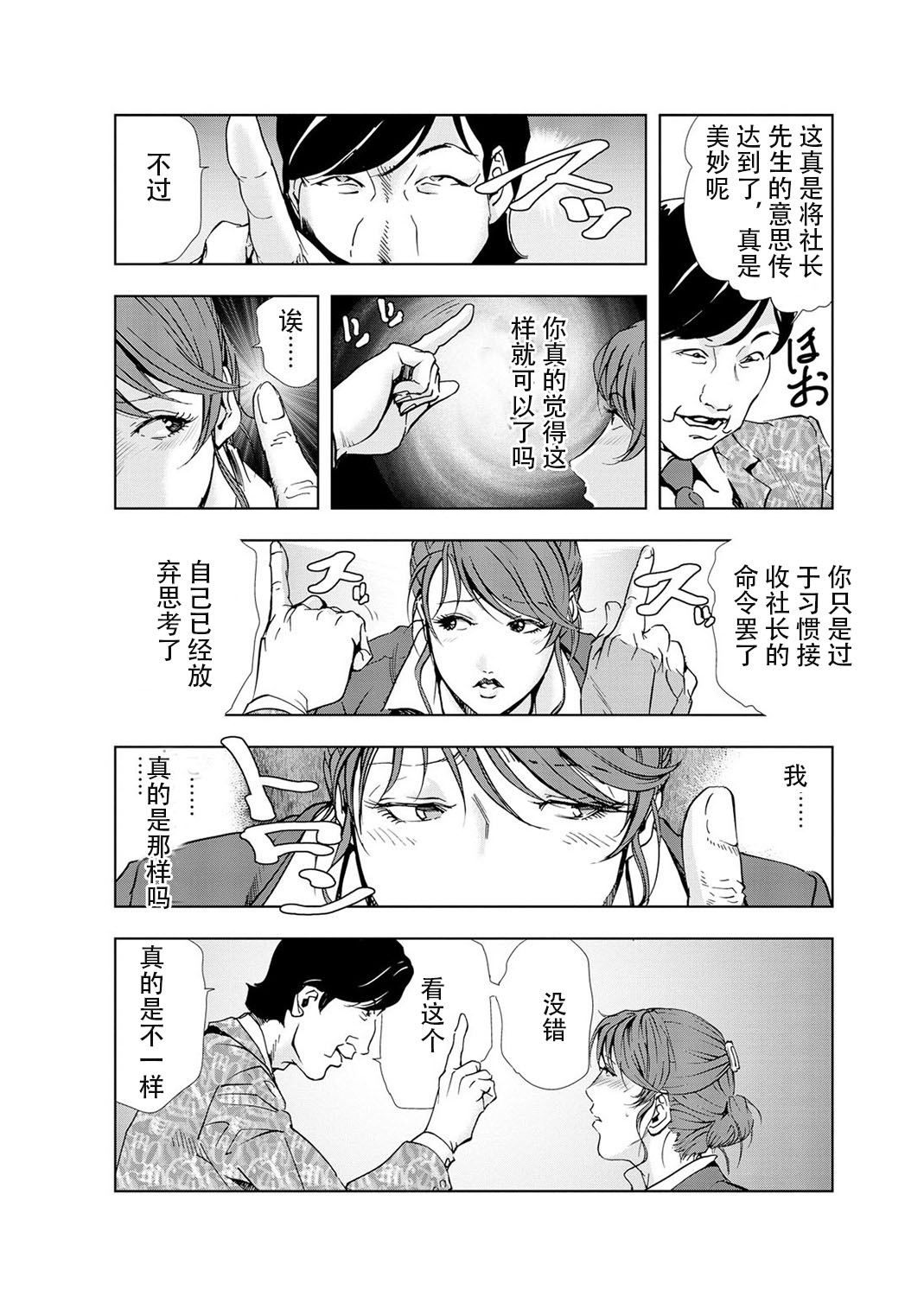 肉秘書・友紀子 Vol.04 - Page 33