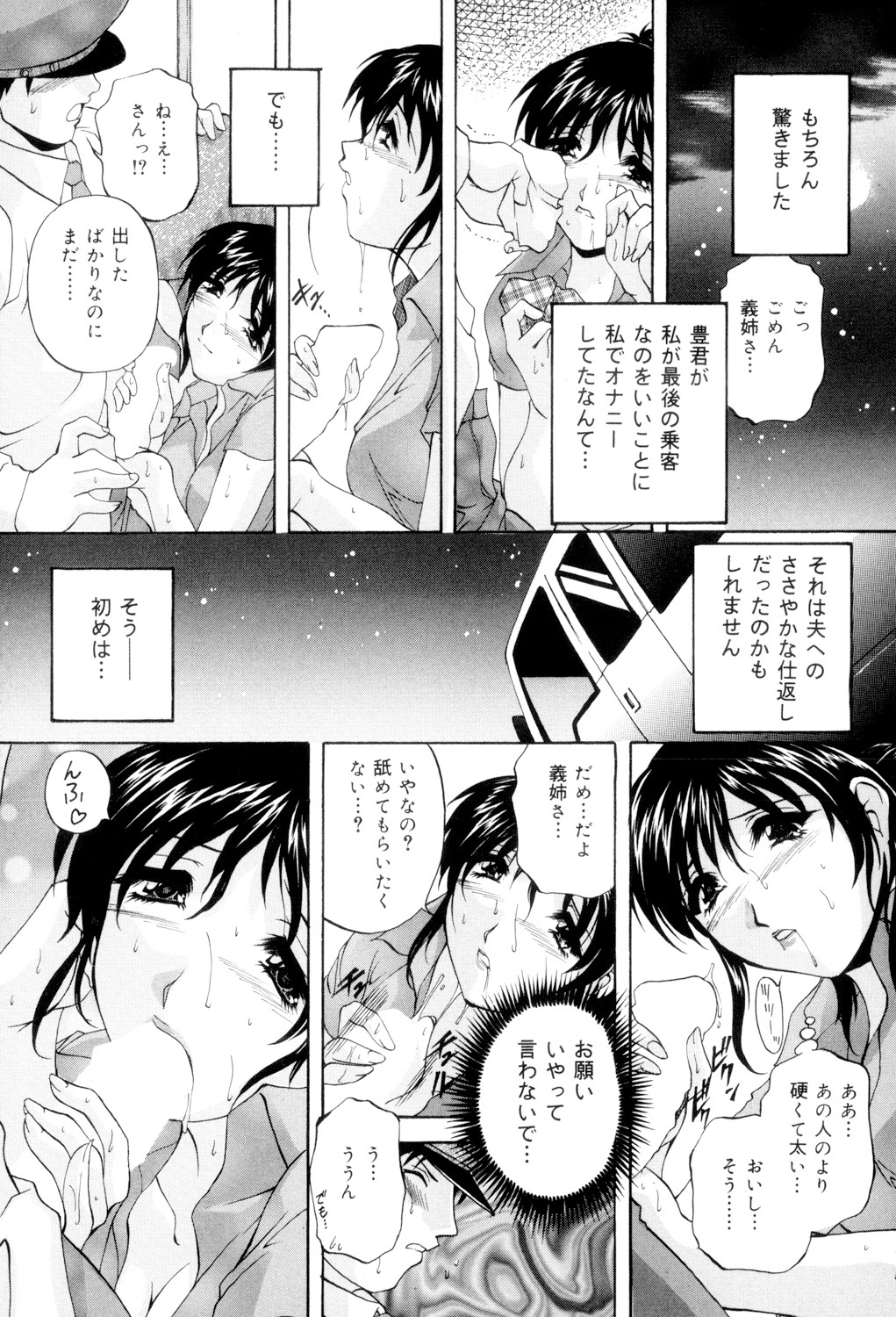 Aniyome no Himitsu - Page 22