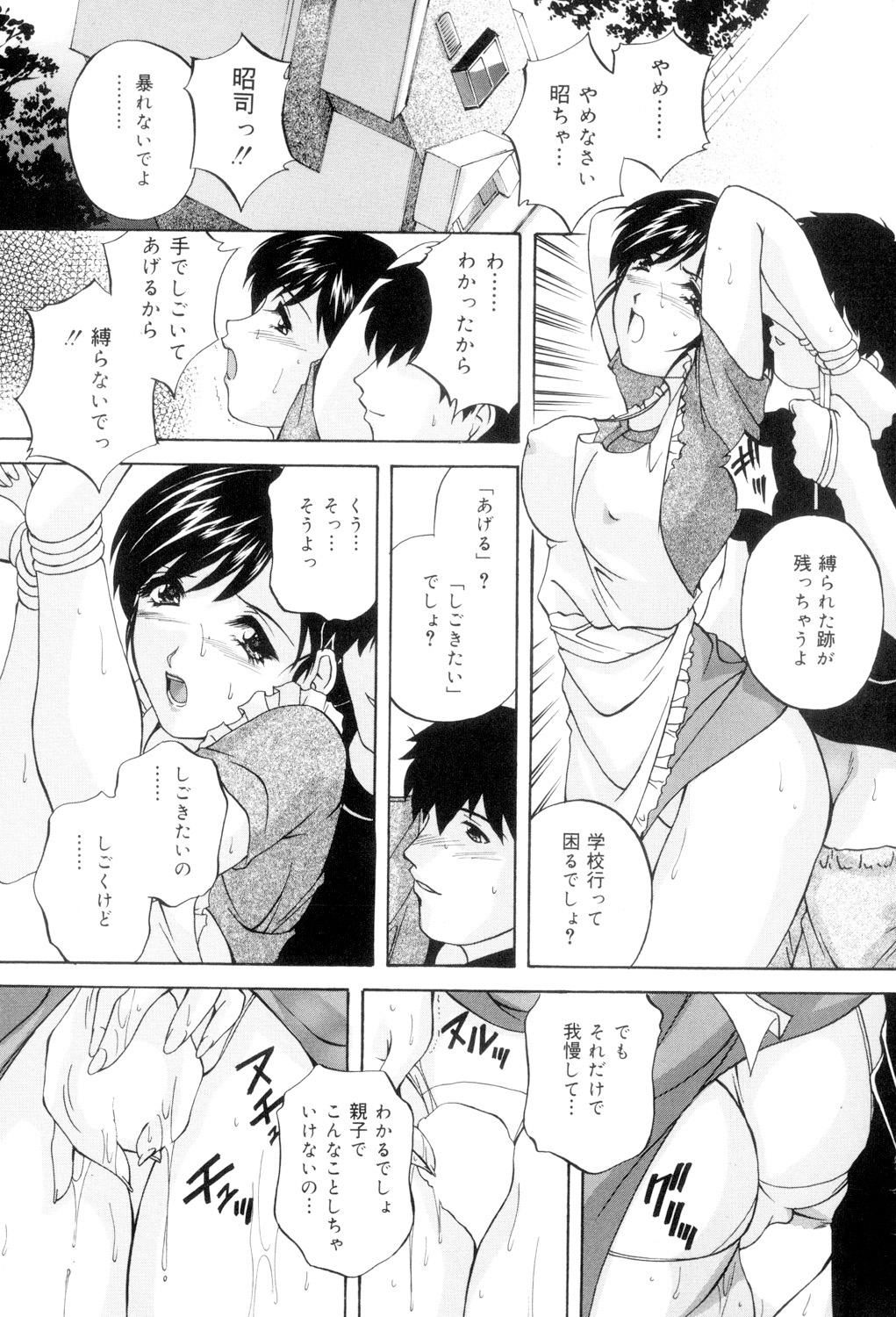 Aniyome no Himitsu - Page 50