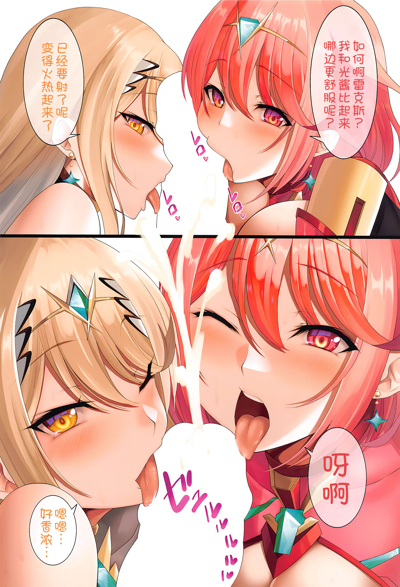 Ten no Seihai - Page 13