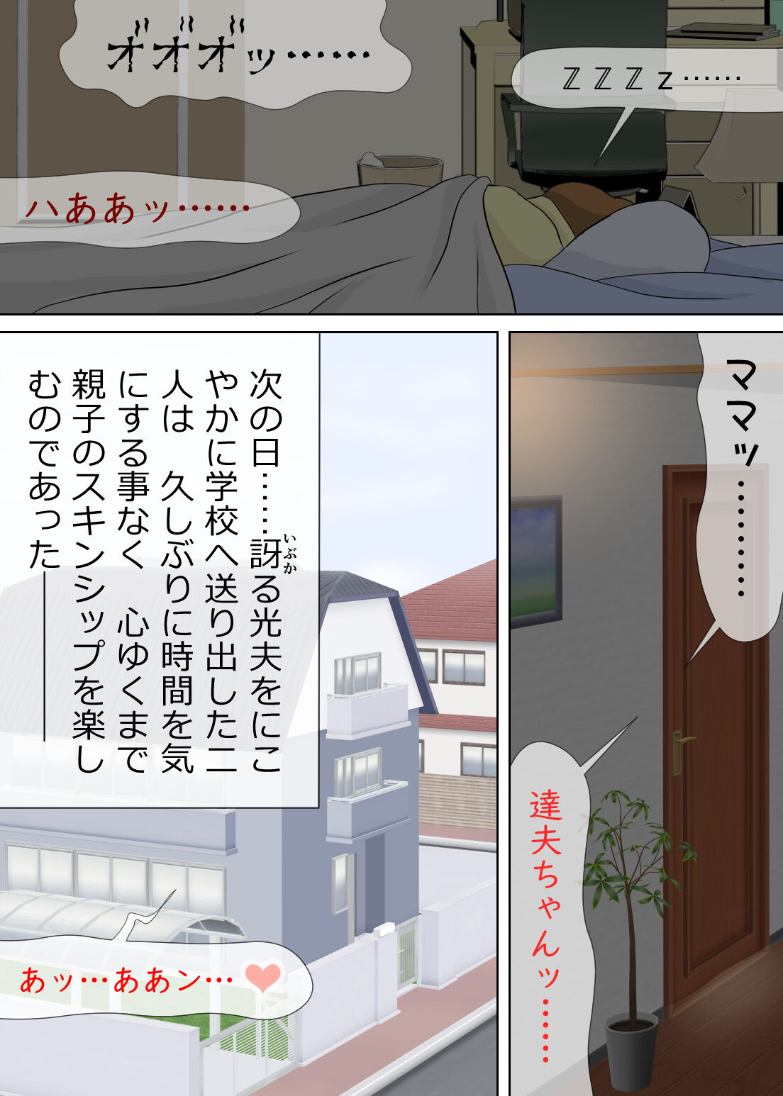 長男と教育ママ - Page 64