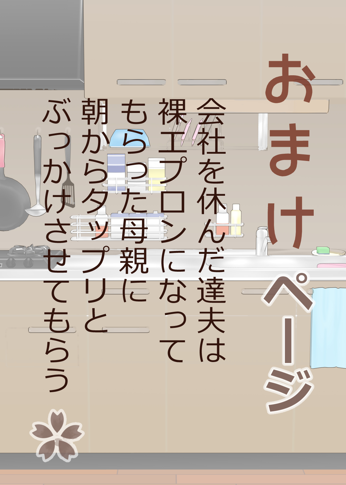 長男と教育ママ - Page 65