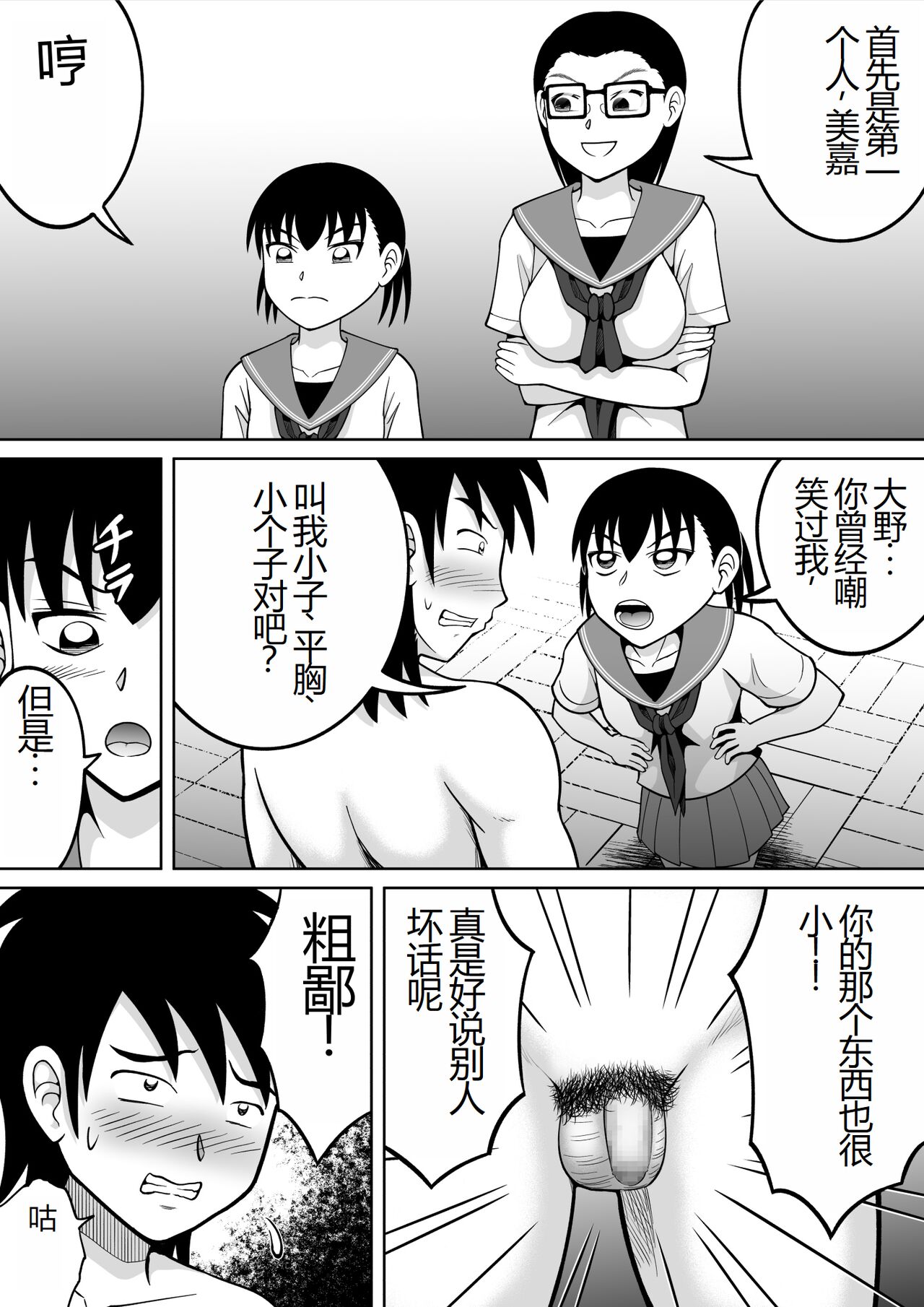 Danshi O Seibai!! - Page 12