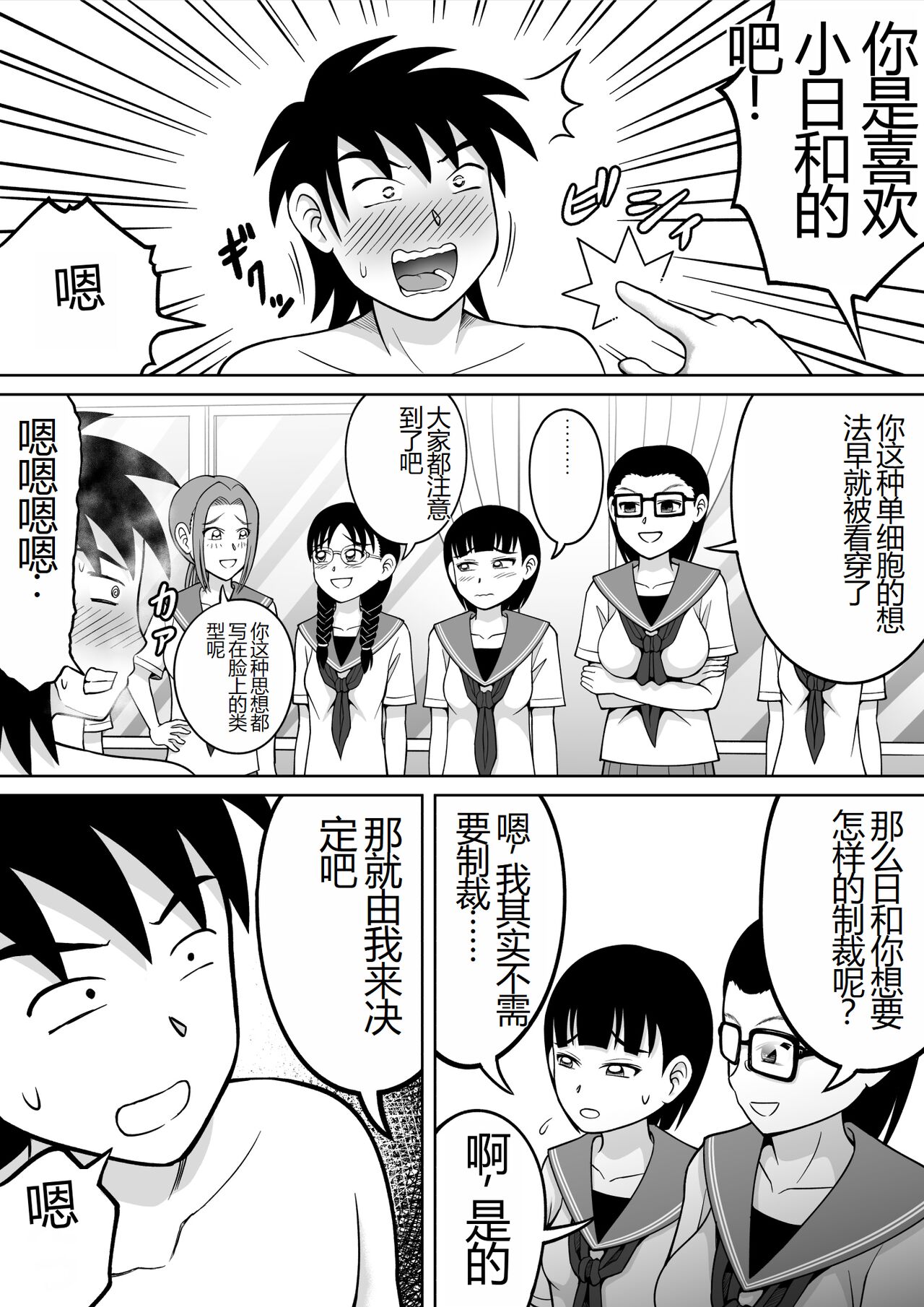 Danshi O Seibai!! - Page 22