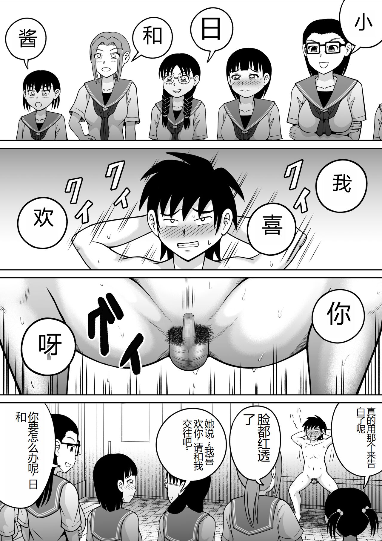 Danshi O Seibai!! - Page 25