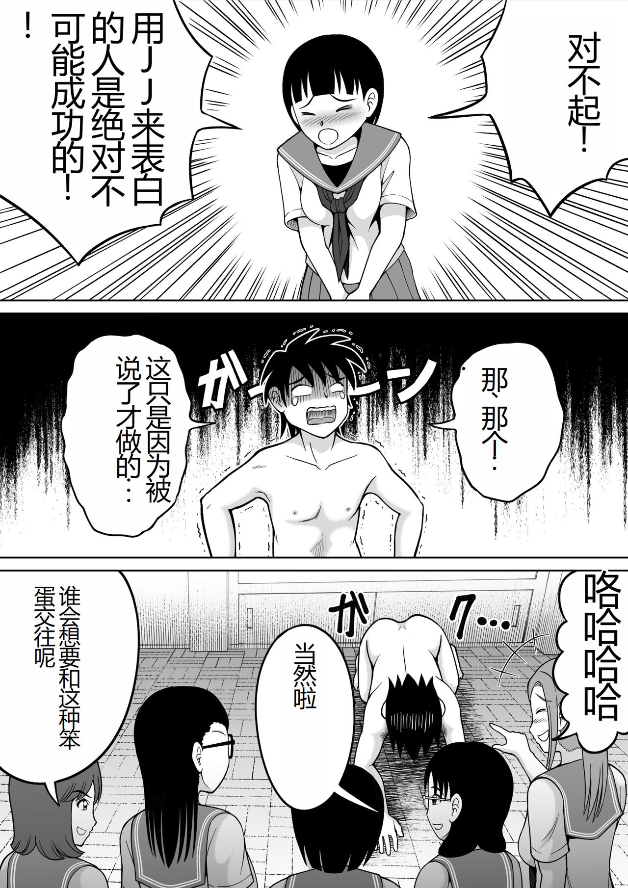 Danshi O Seibai!! - Page 26