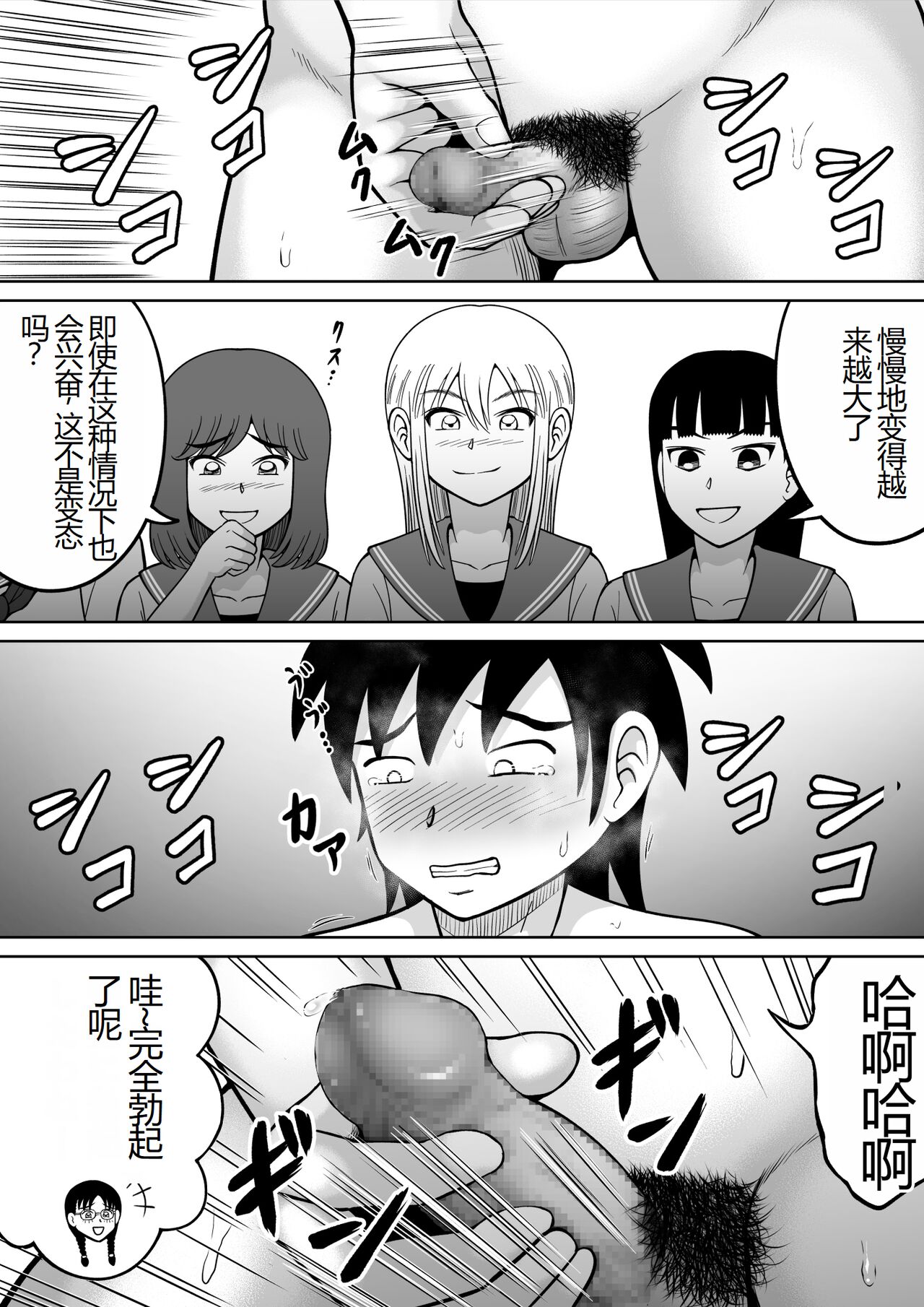 Danshi O Seibai!! - Page 30