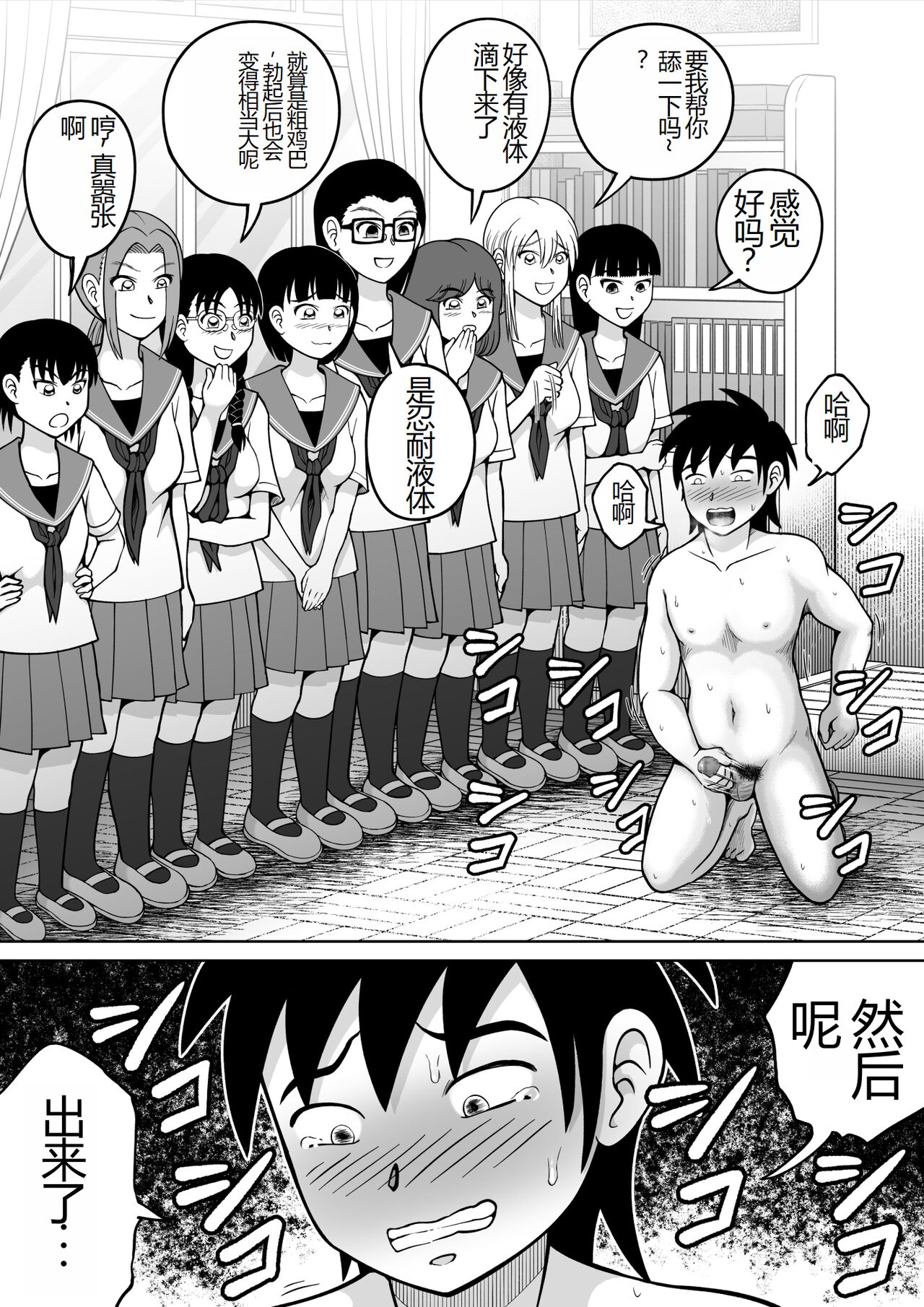 Danshi O Seibai!! - Page 31