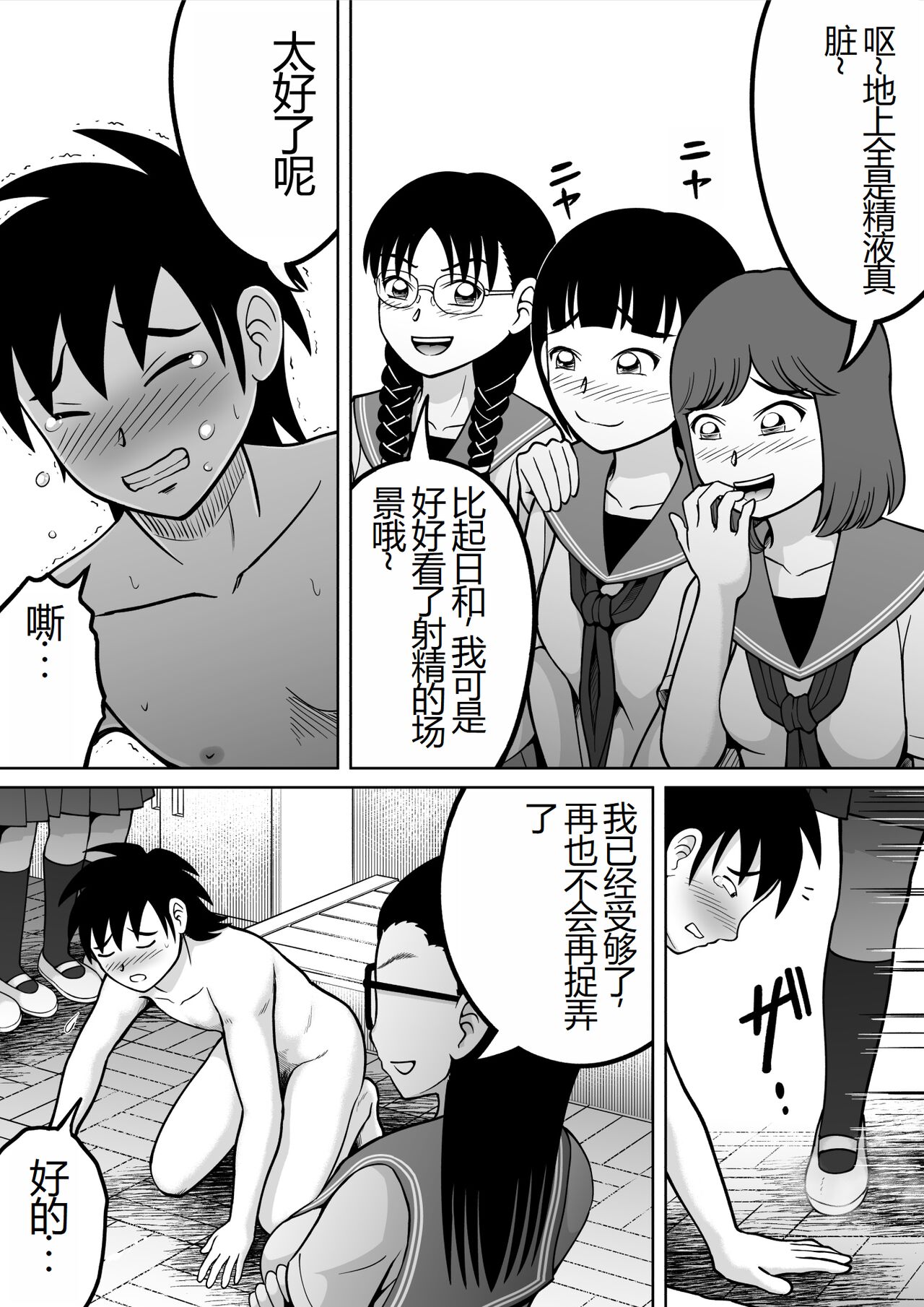 Danshi O Seibai!! - Page 33