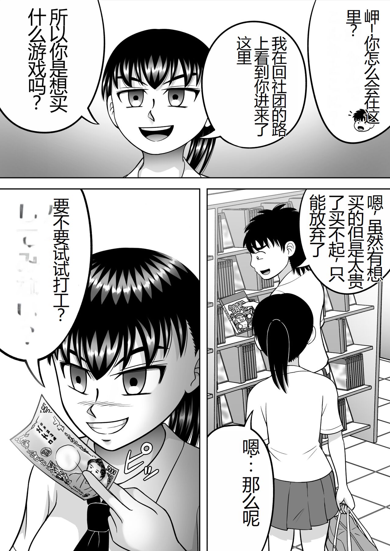 Danshi O Nūdodessan - Page 3