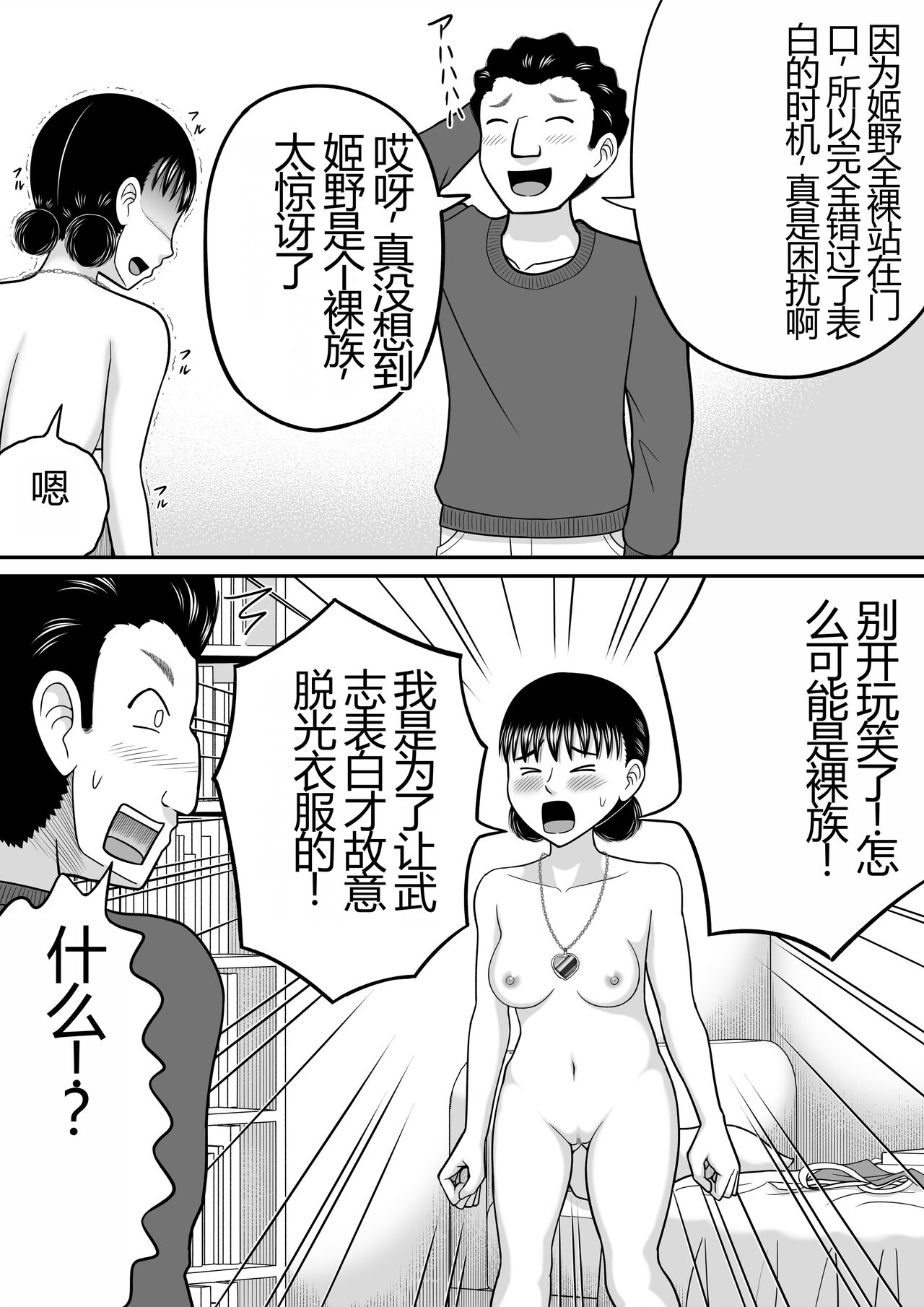 Zenra Shoujo 2 - Page 57