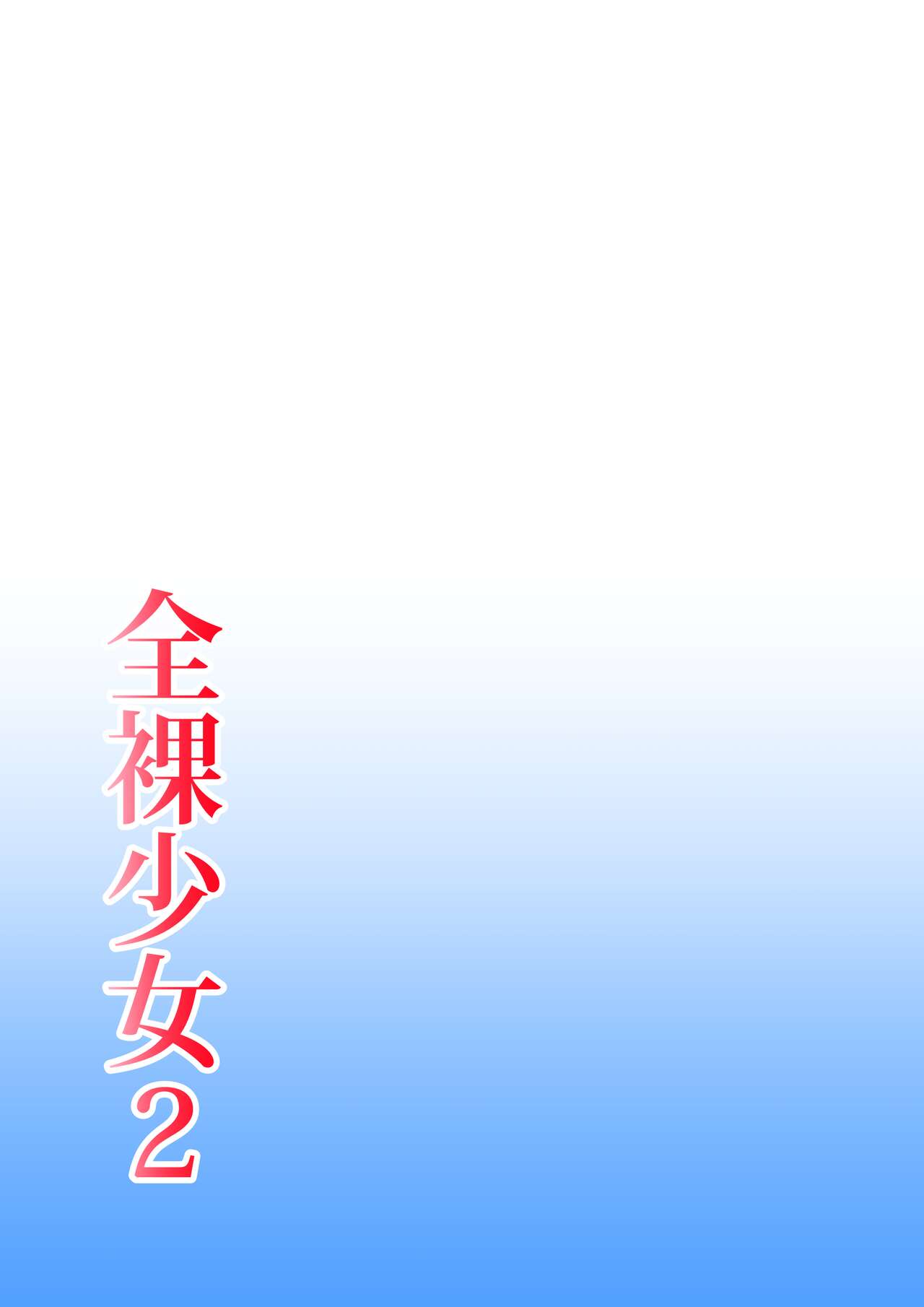 Zenra Shoujo 2 - Page 60