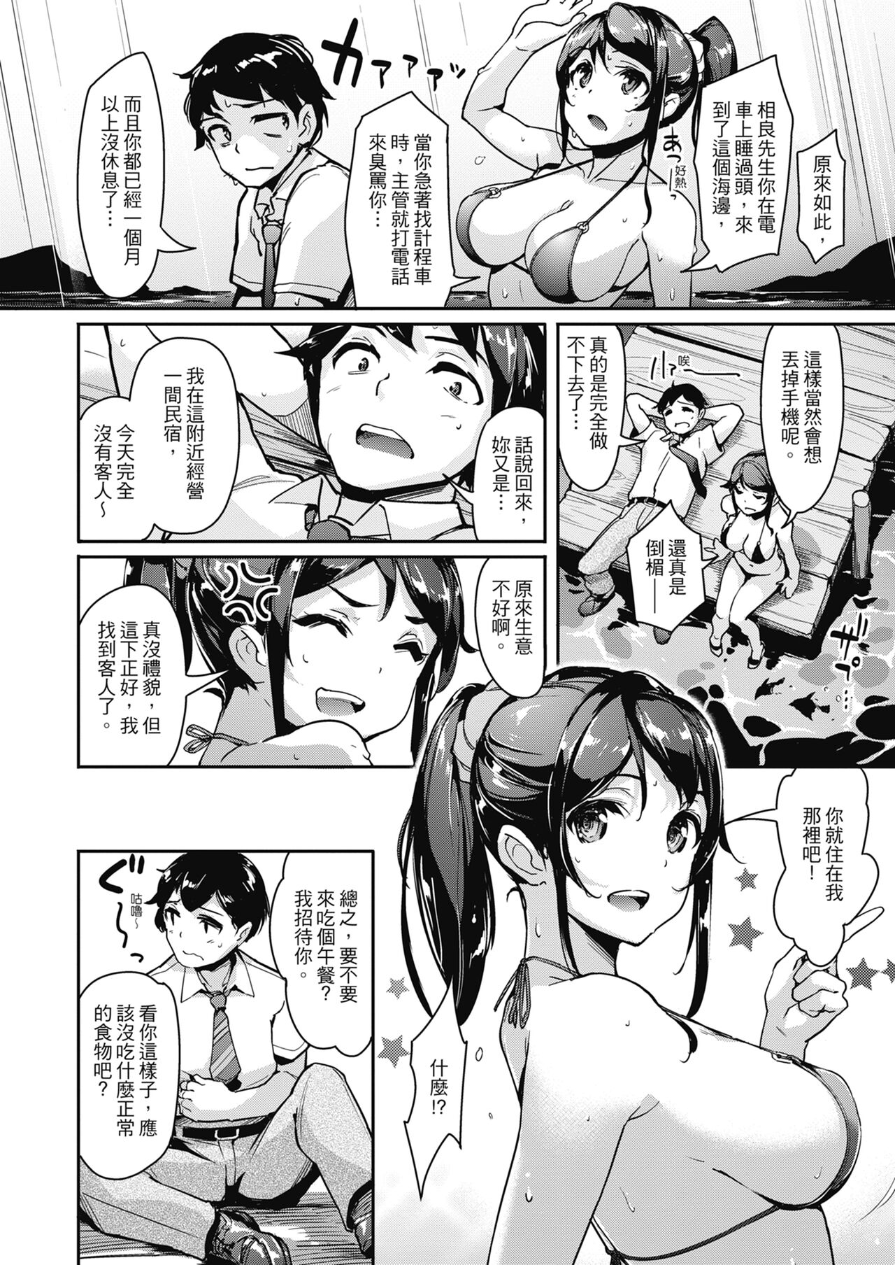 Namahame Extreme | 無套性愛直播 - Page 12