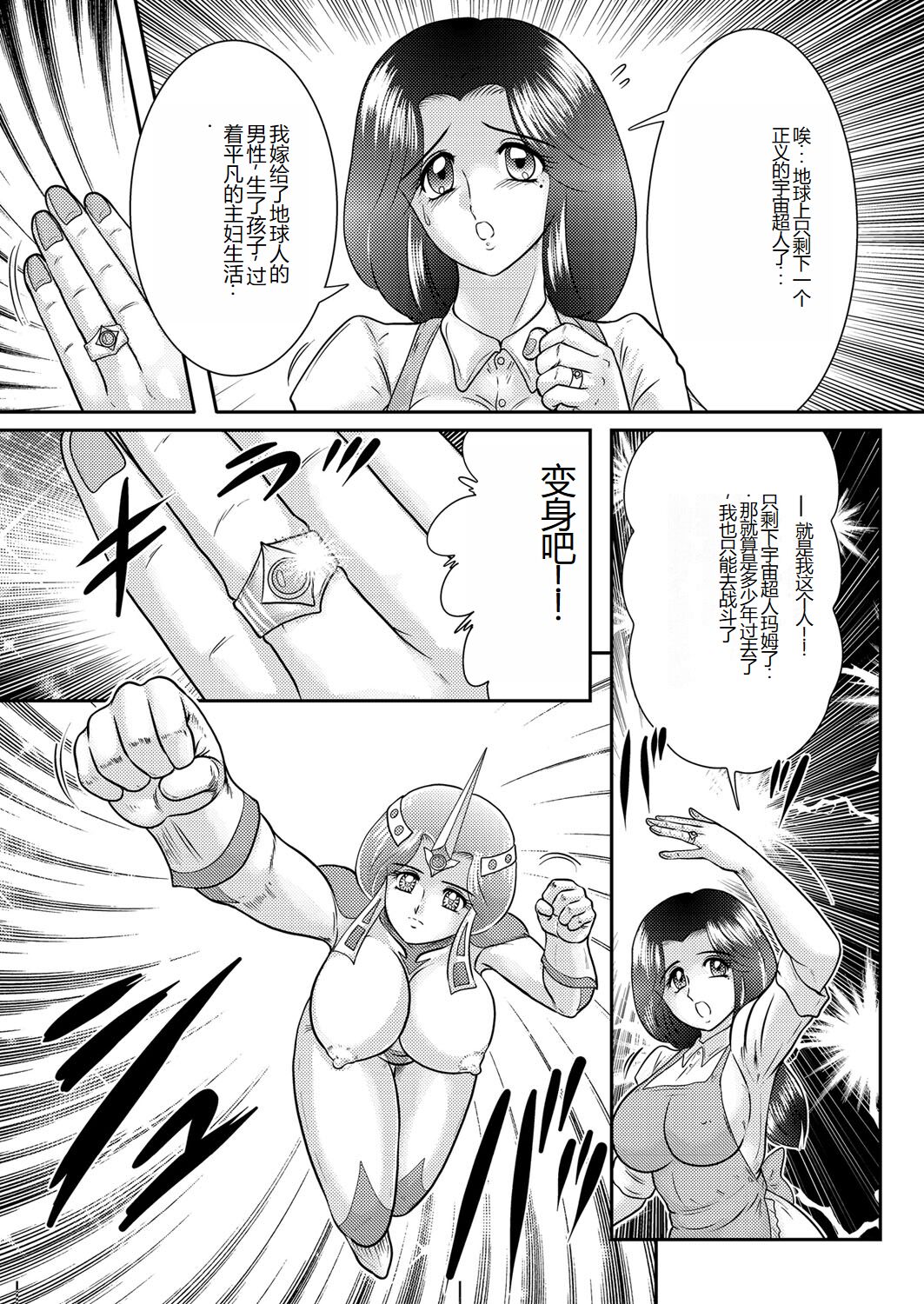 Ulterra Mom - Page 4