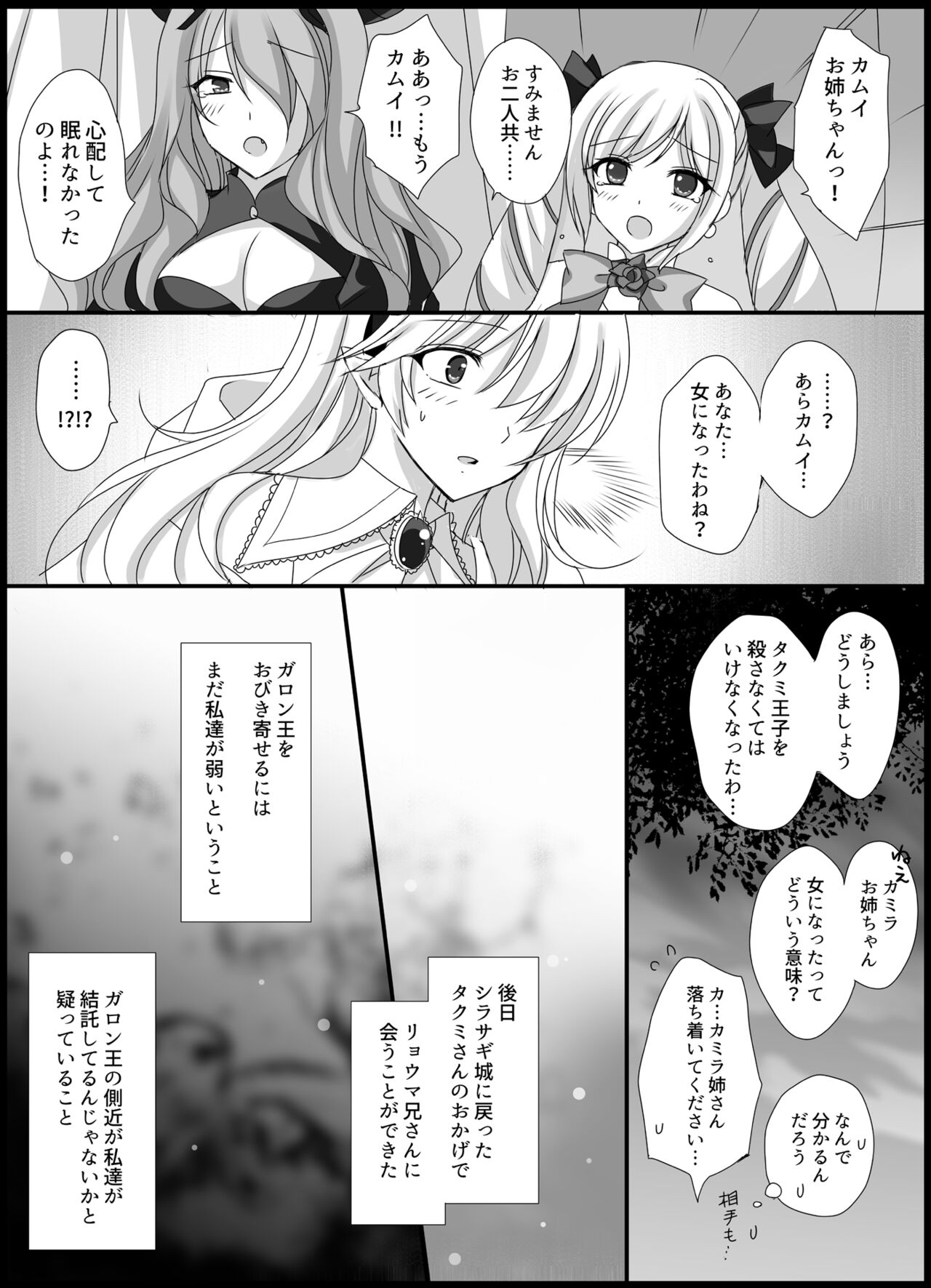 Teion Yakedo - Page 29