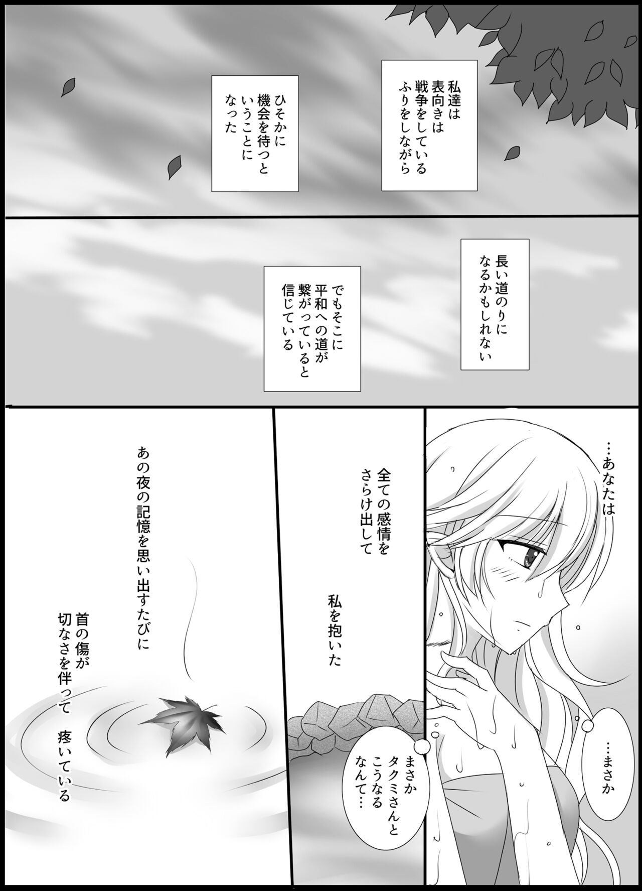 Teion Yakedo - Page 30