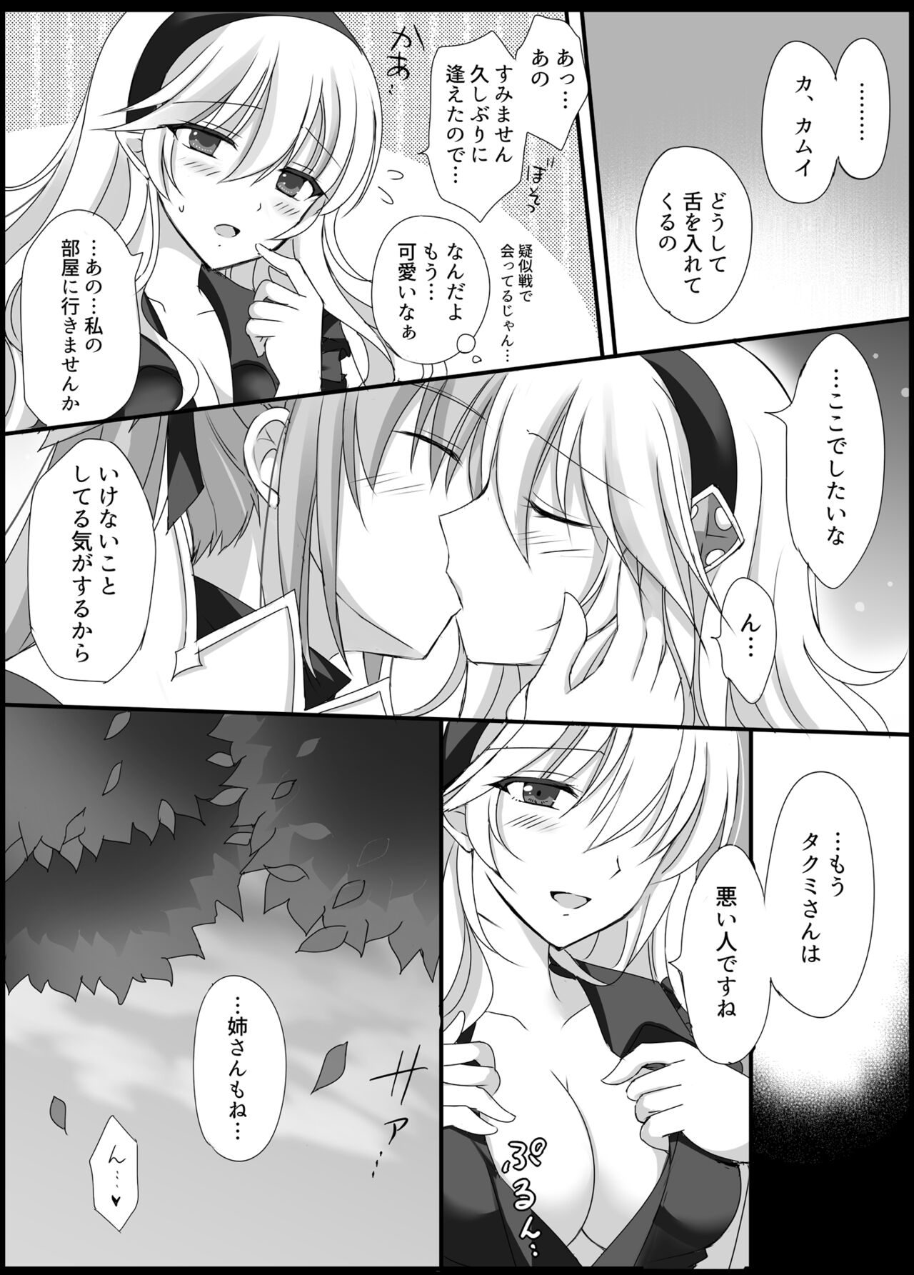 Teion Yakedo - Page 32
