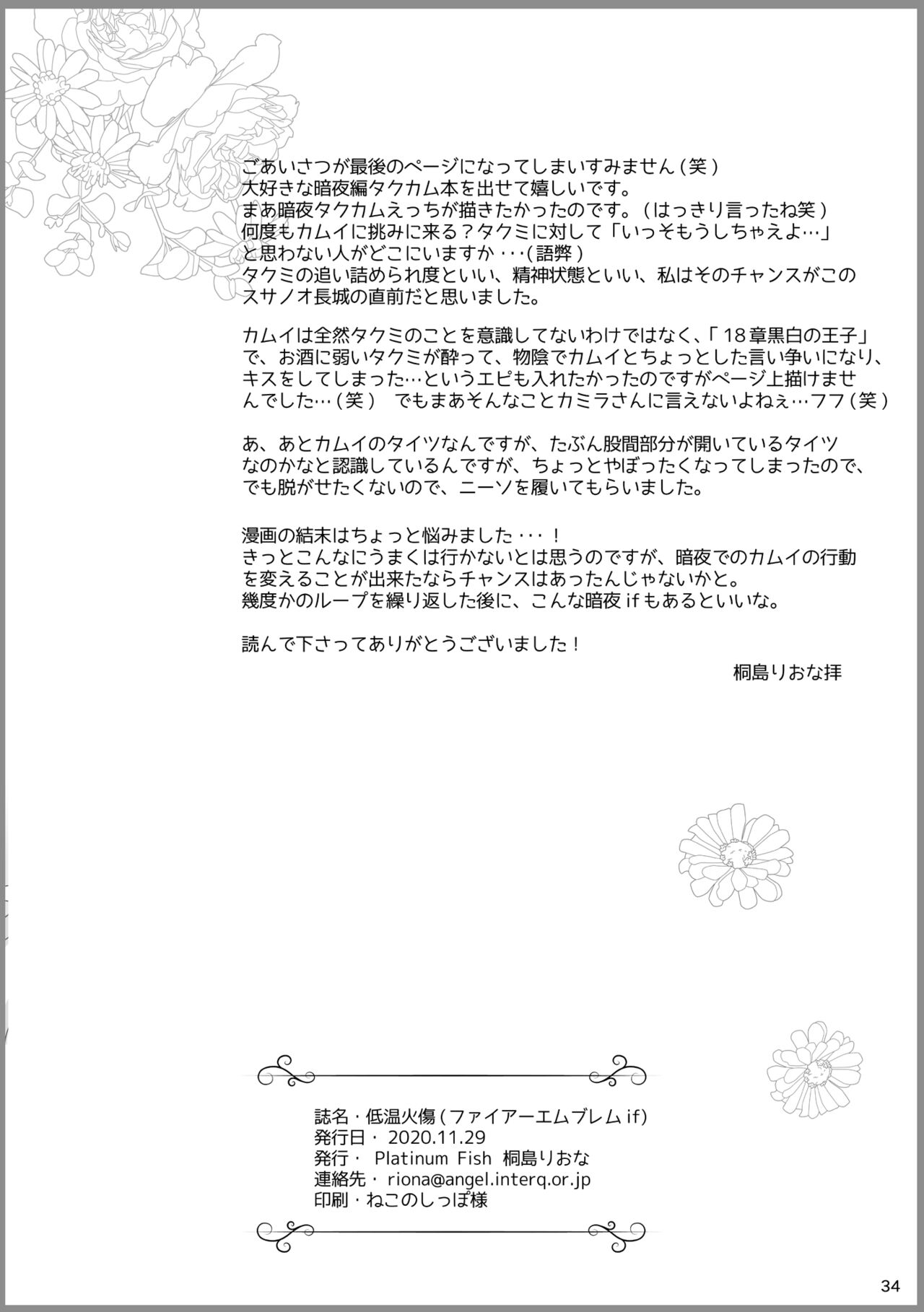 Teion Yakedo - Page 34