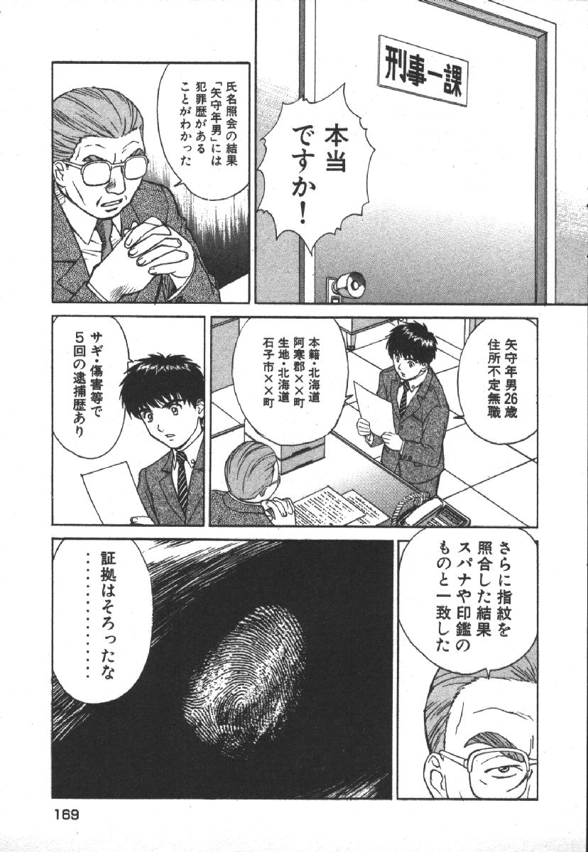Dispatch!! Vol.1 - Page 171