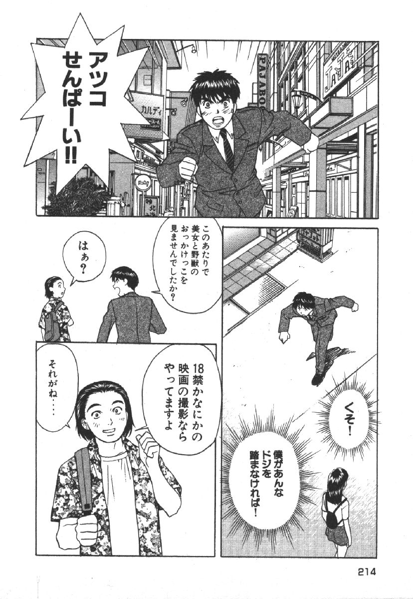 Dispatch!! Vol.1 - Page 216