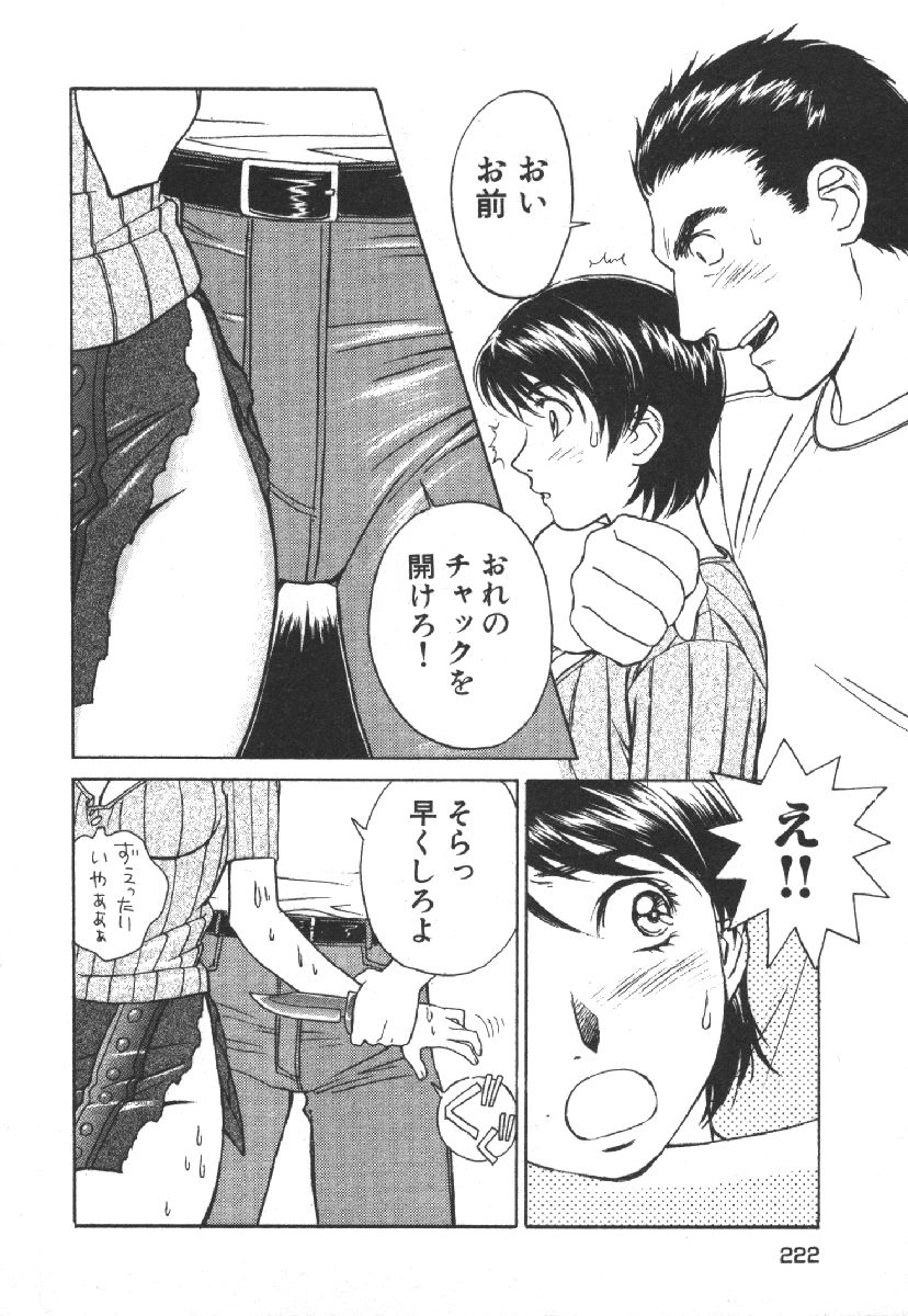 Dispatch!! Vol.1 - Page 224