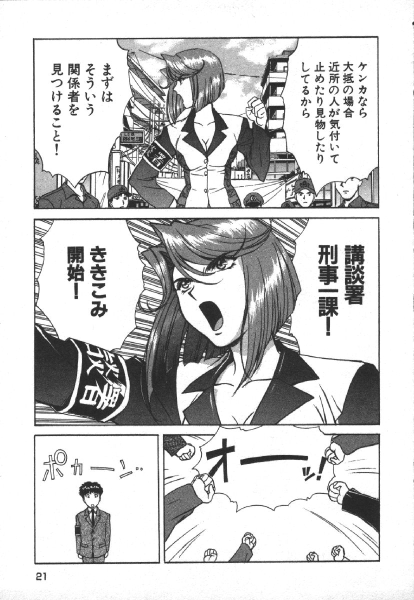 Dispatch!! Vol.1 - Page 23