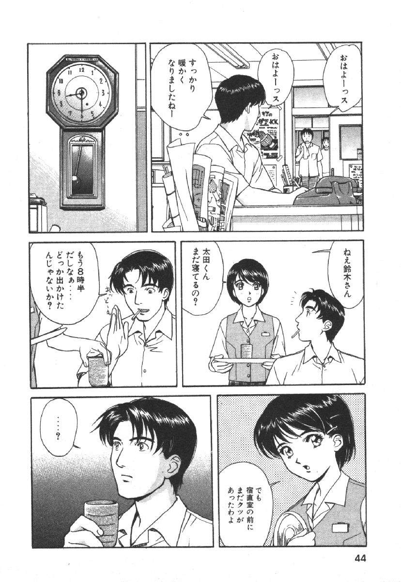 Dispatch!! Vol.1 - Page 46