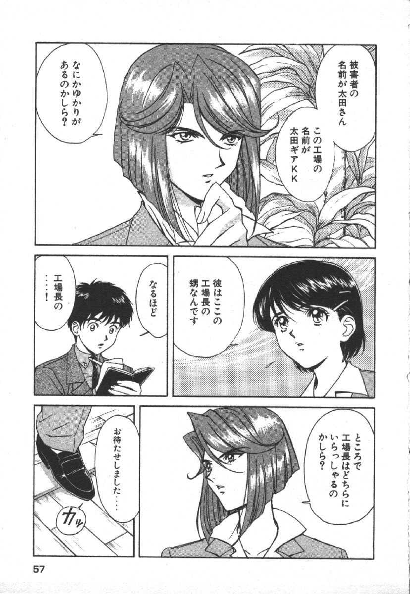 Dispatch!! Vol.1 - Page 59