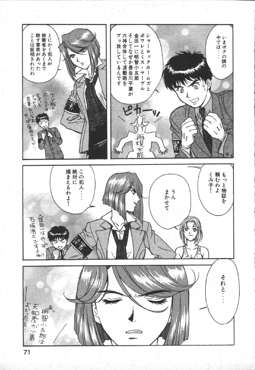 Dispatch!! Vol.1 - Page 73