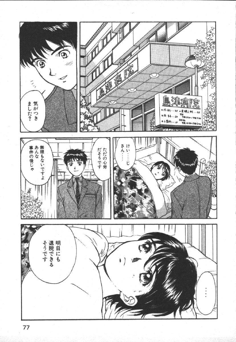 Dispatch!! Vol.1 - Page 79