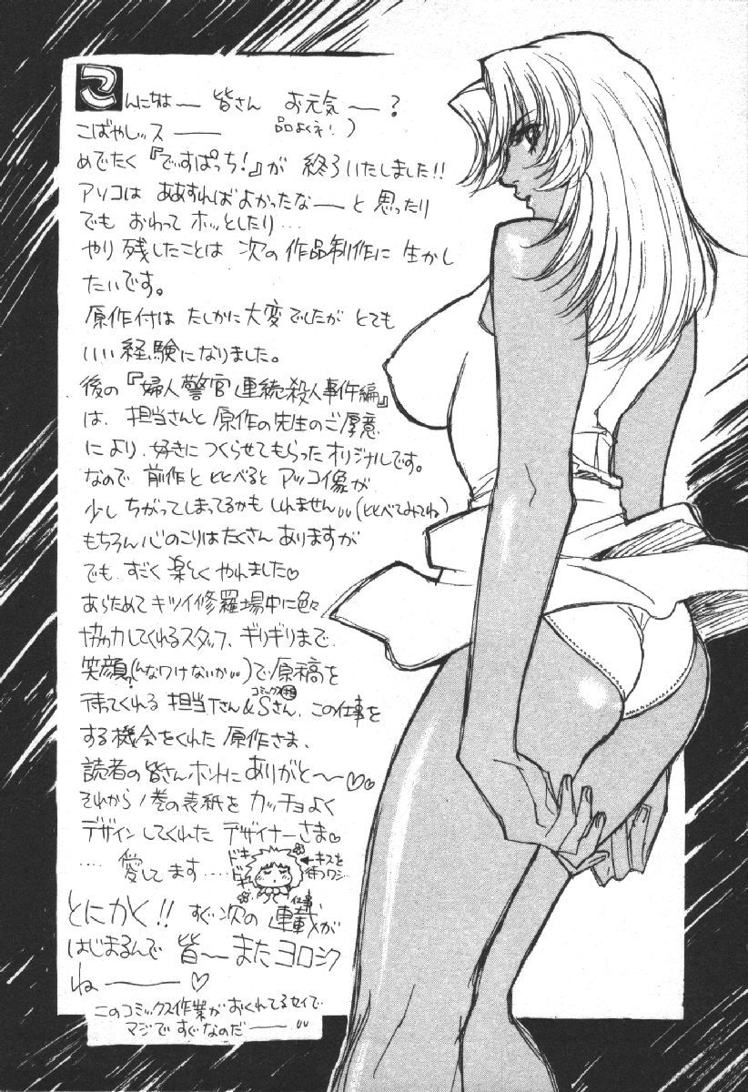 Dispatch!! Vol.2 - Page 211