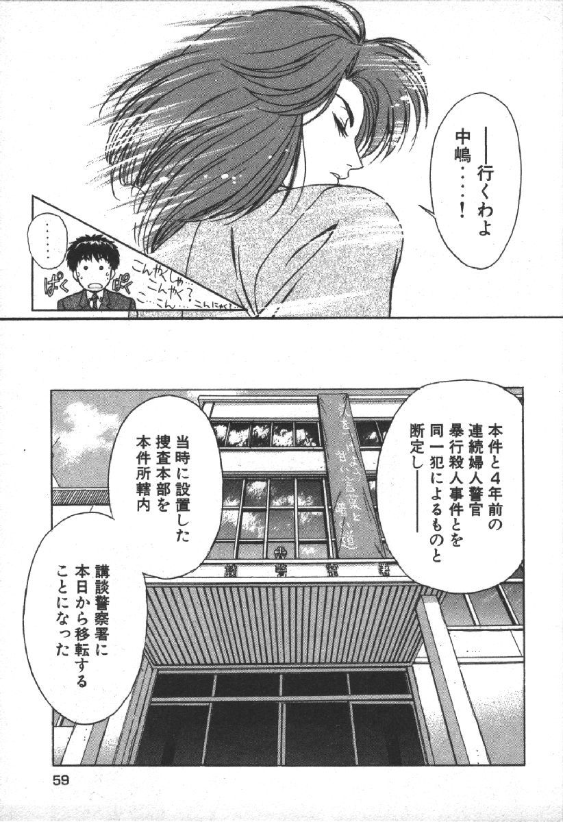 Dispatch!! Vol.2 - Page 61
