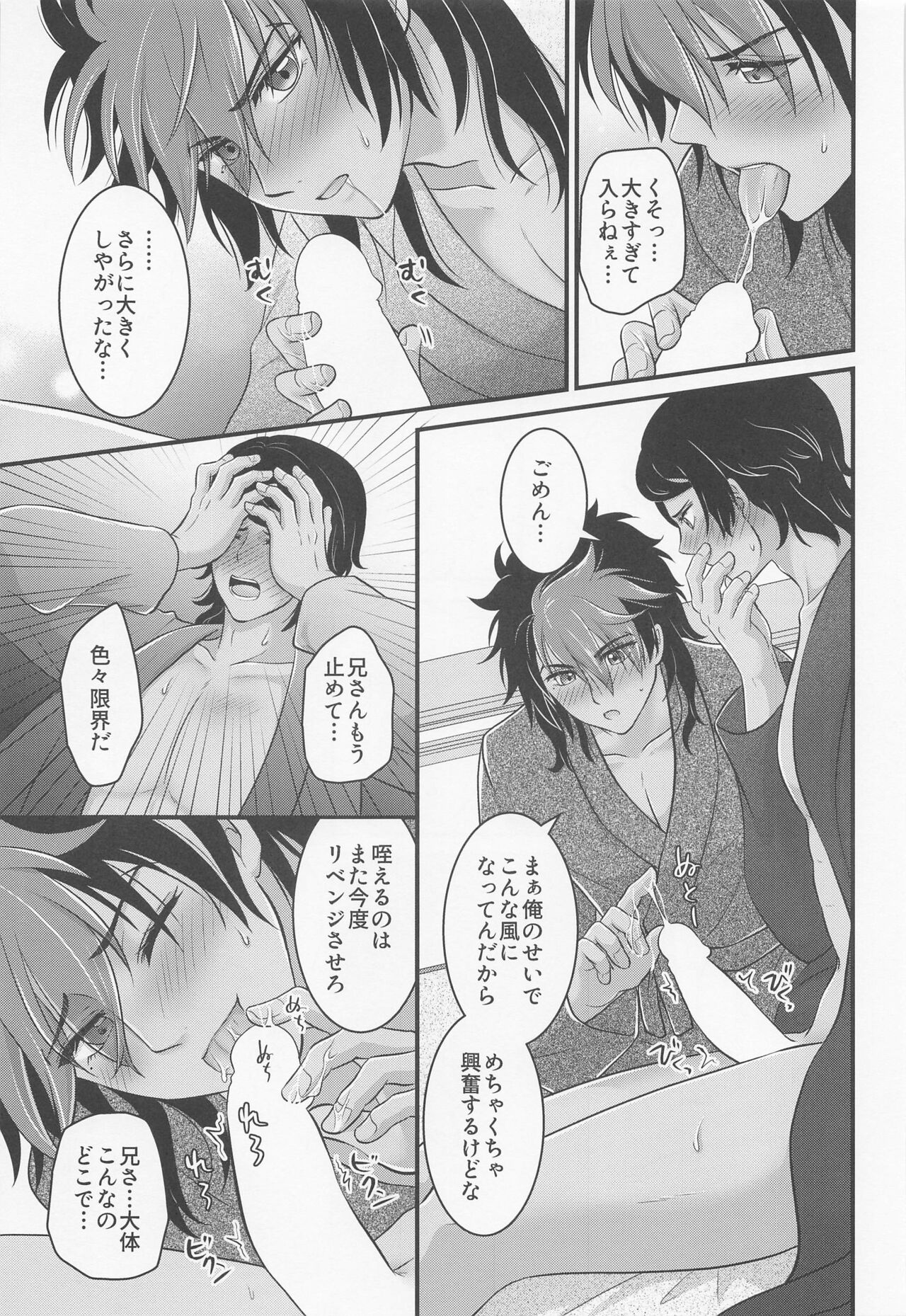 Ijiwaru Switch - SPITEFUL SWITCH - Page 30