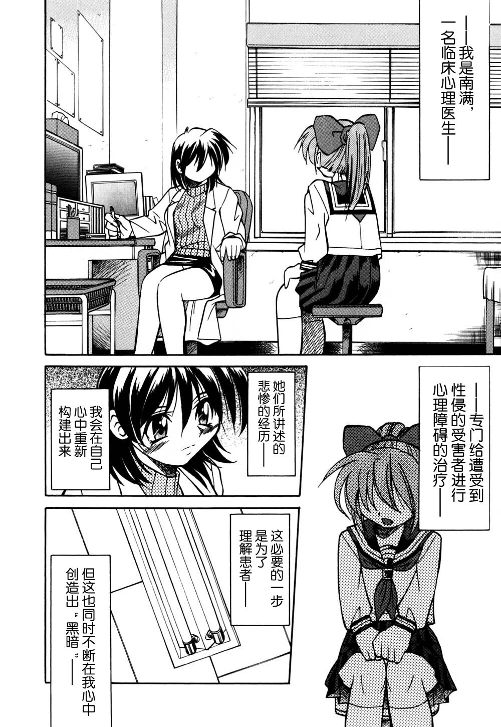 Ground Ero - Page 103