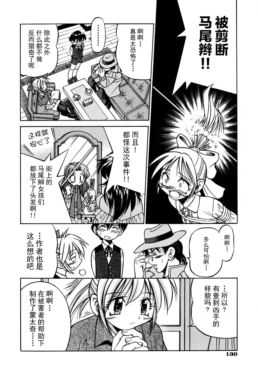 Ground Ero - Page 137