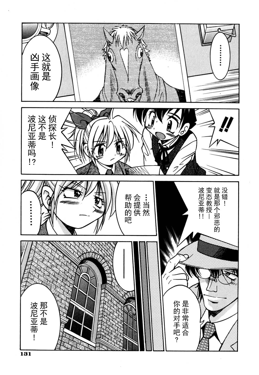 Ground Ero - Page 138