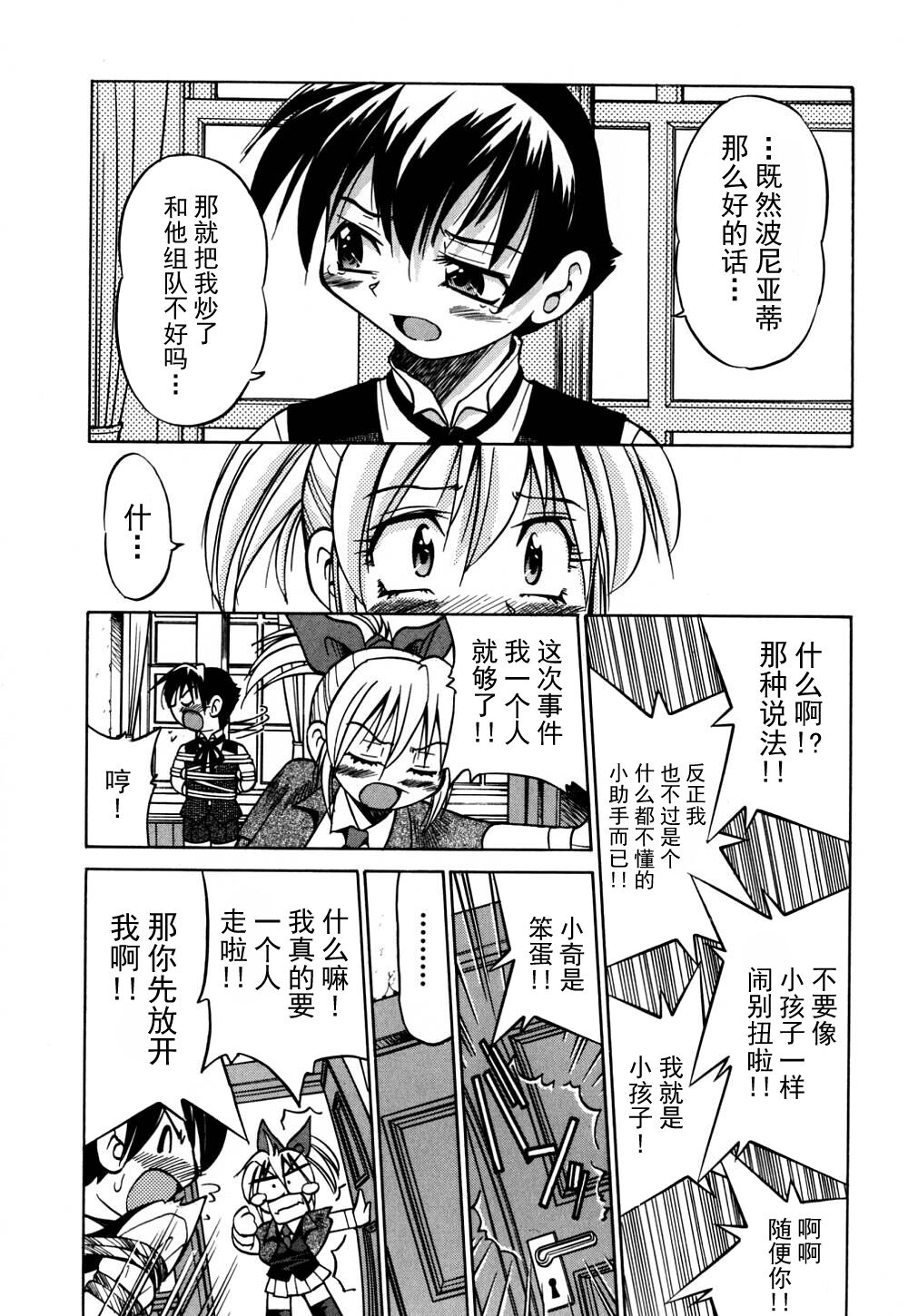 Ground Ero - Page 142