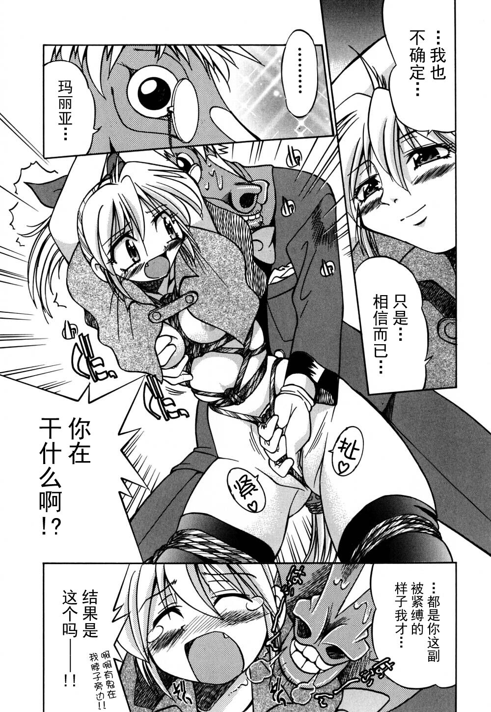 Ground Ero - Page 152