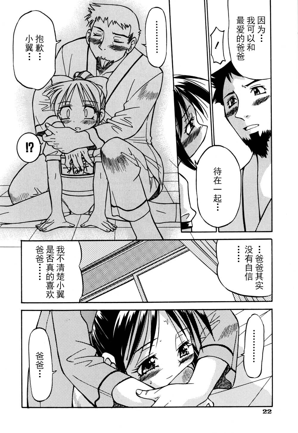 Ground Ero - Page 29