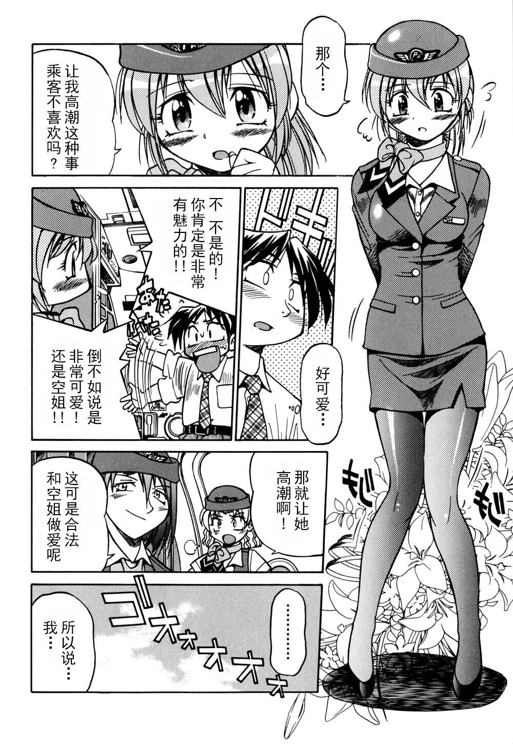 Ground Ero - Page 41